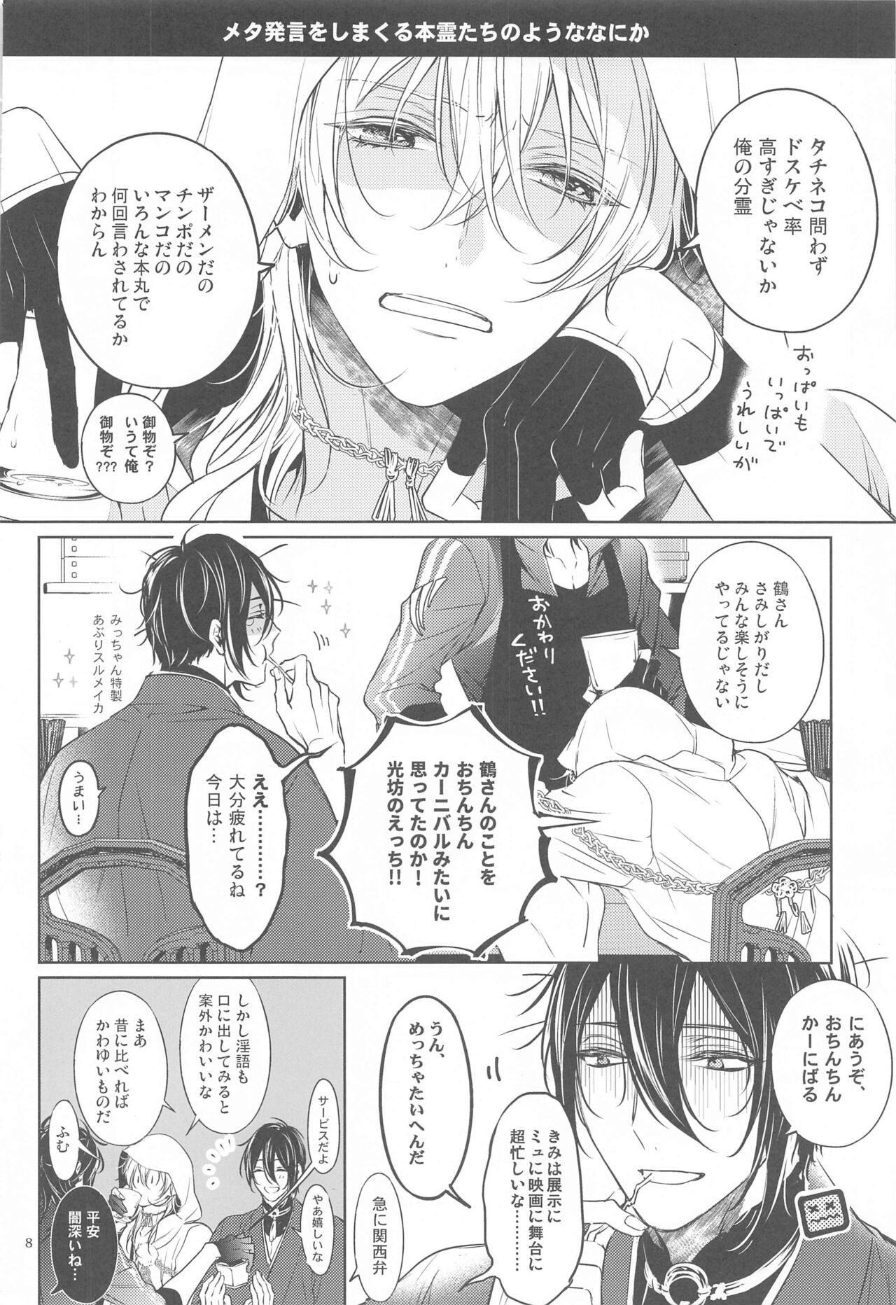 [双巣隊] はんぶん堕ちてる。 (刀剣乱舞)