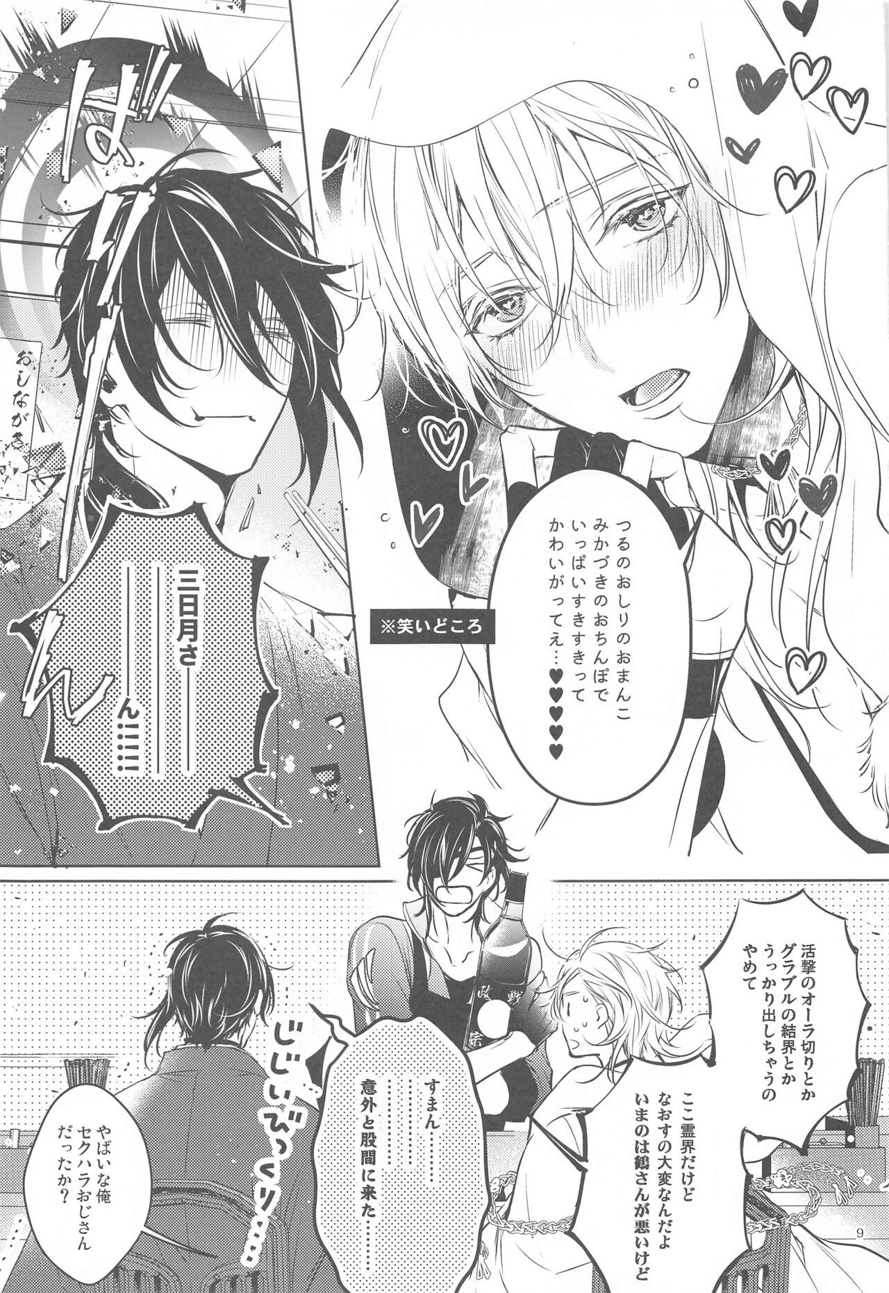 [双巣隊] はんぶん堕ちてる。 (刀剣乱舞)