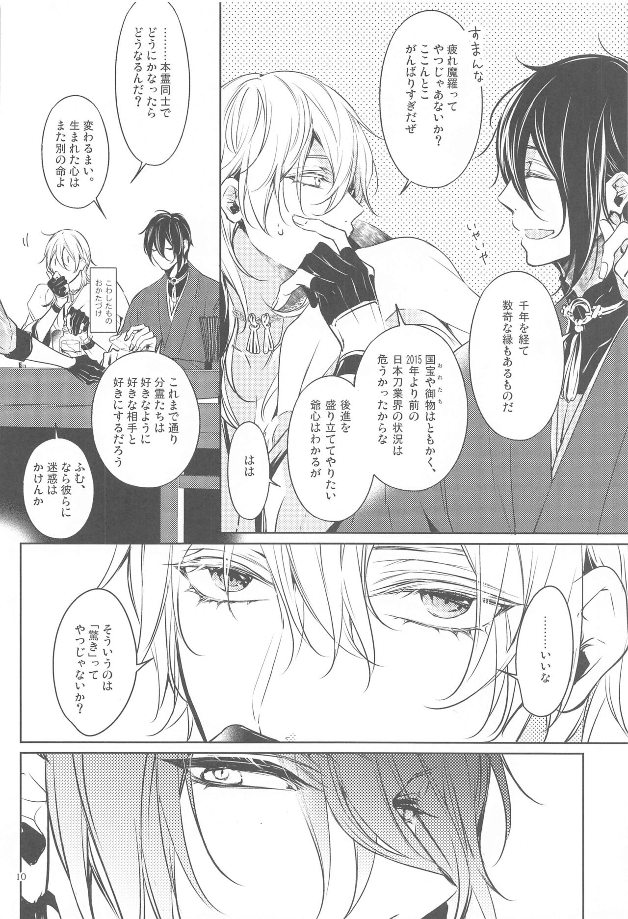[双巣隊] はんぶん堕ちてる。 (刀剣乱舞)