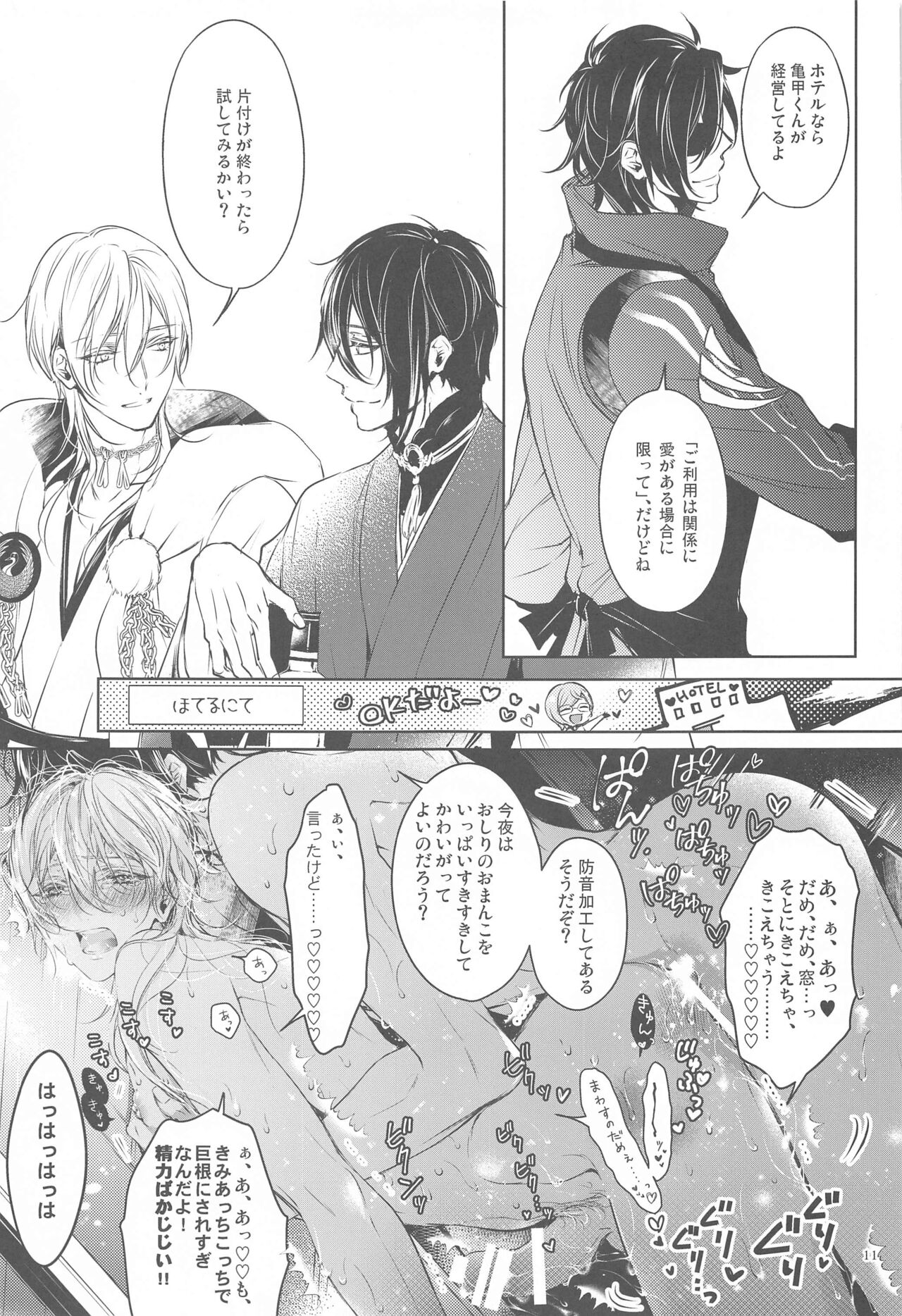 [双巣隊] はんぶん堕ちてる。 (刀剣乱舞)