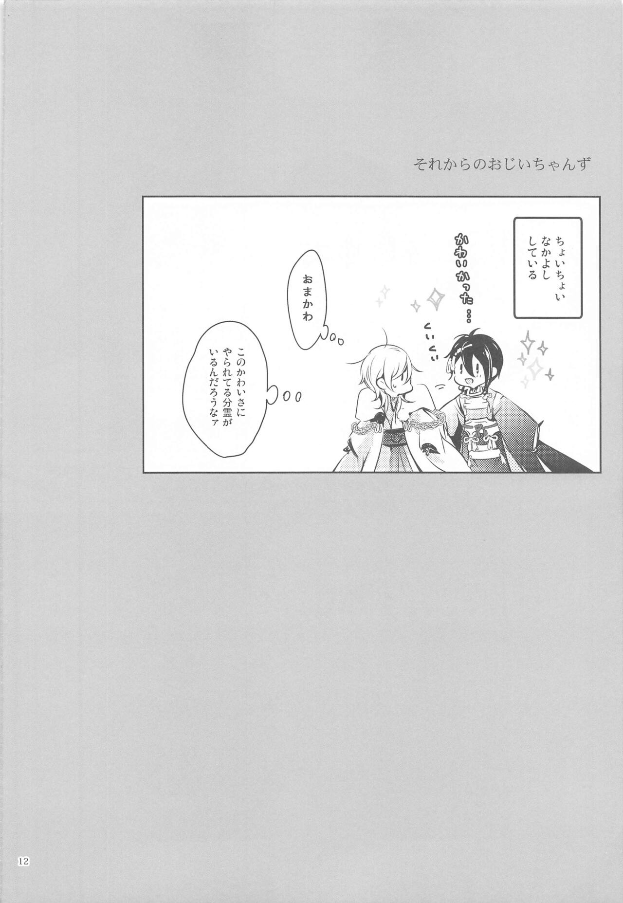 [双巣隊] はんぶん堕ちてる。 (刀剣乱舞)