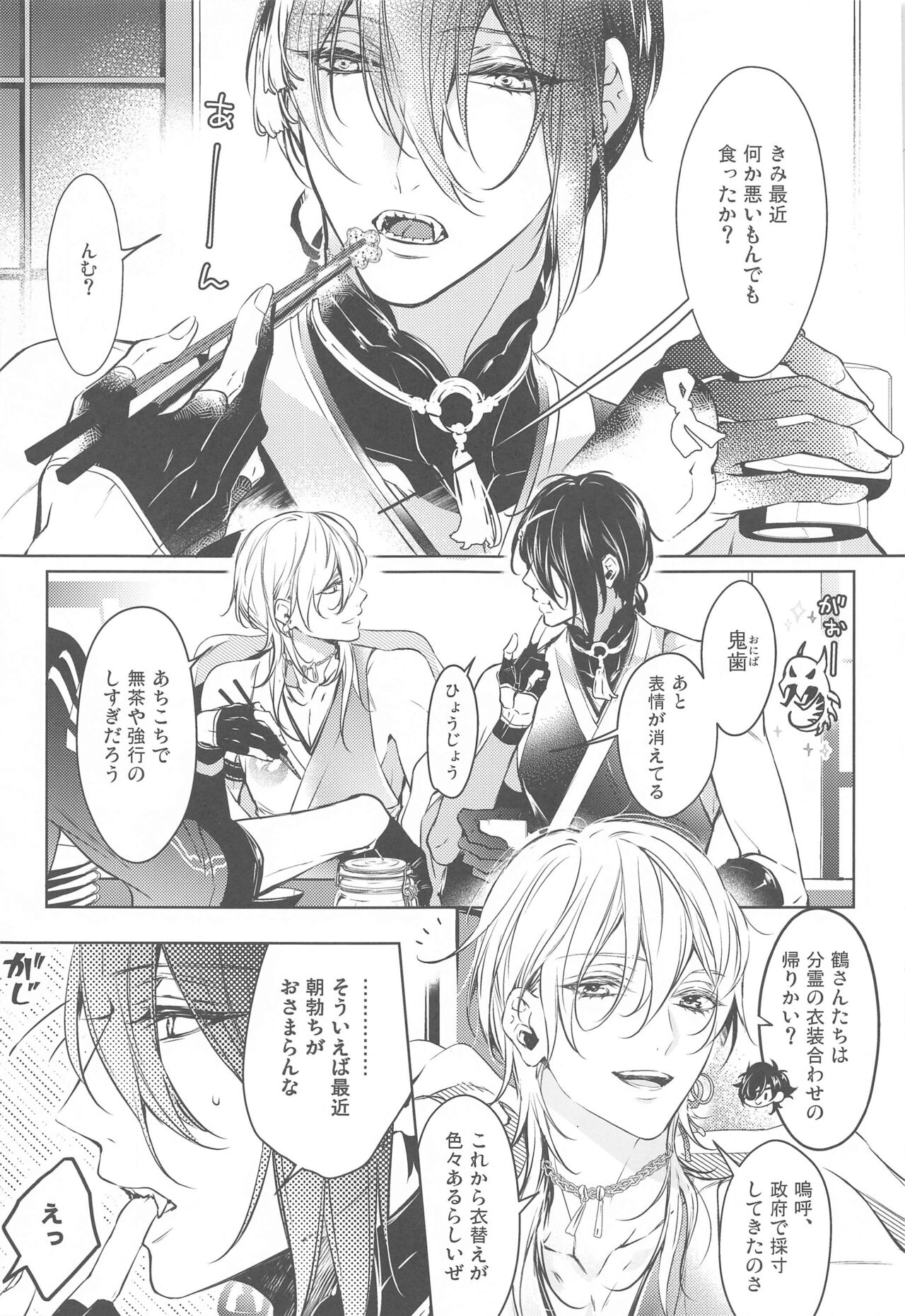 [双巣隊] はんぶん堕ちてる。 (刀剣乱舞)