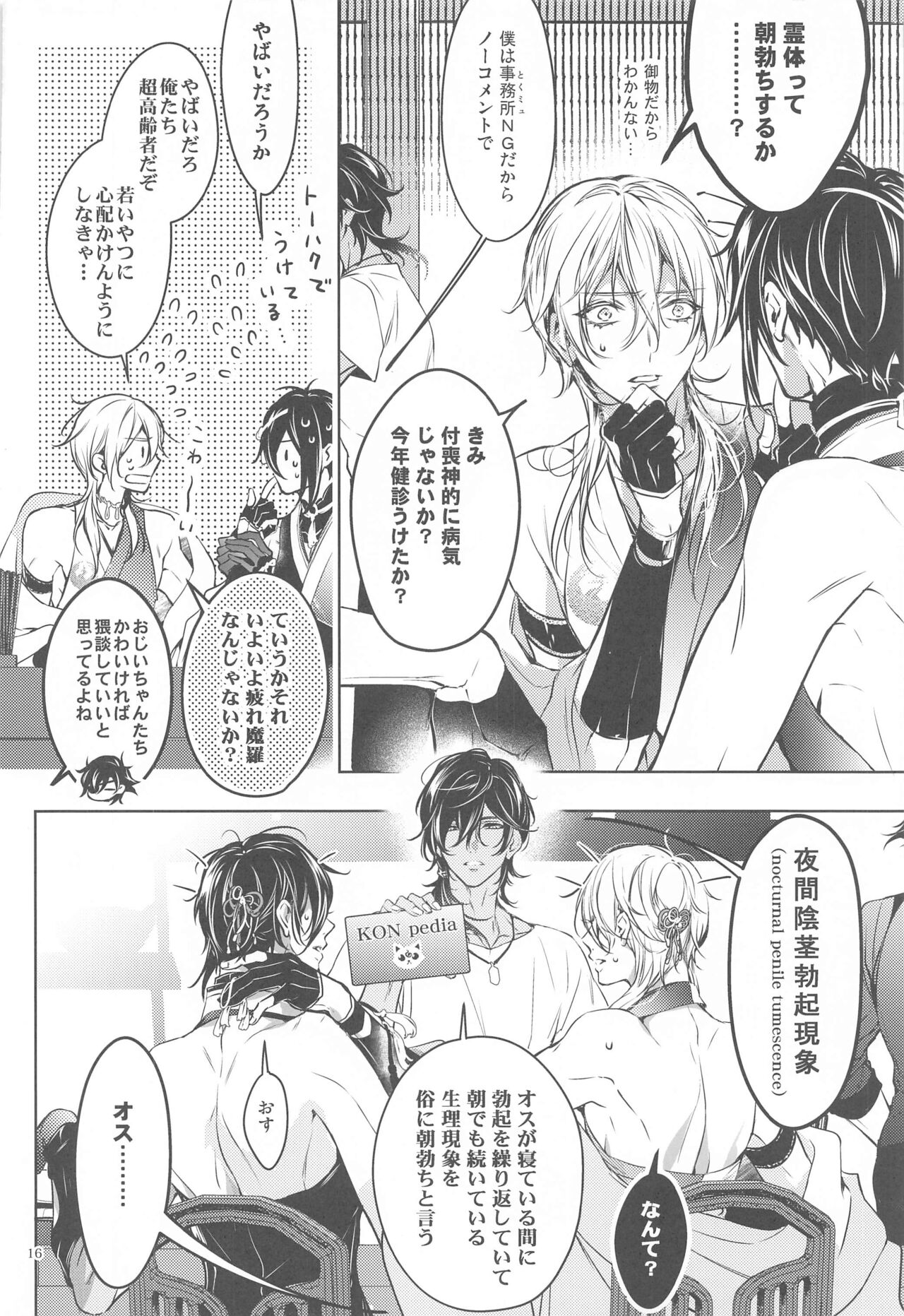 [双巣隊] はんぶん堕ちてる。 (刀剣乱舞)