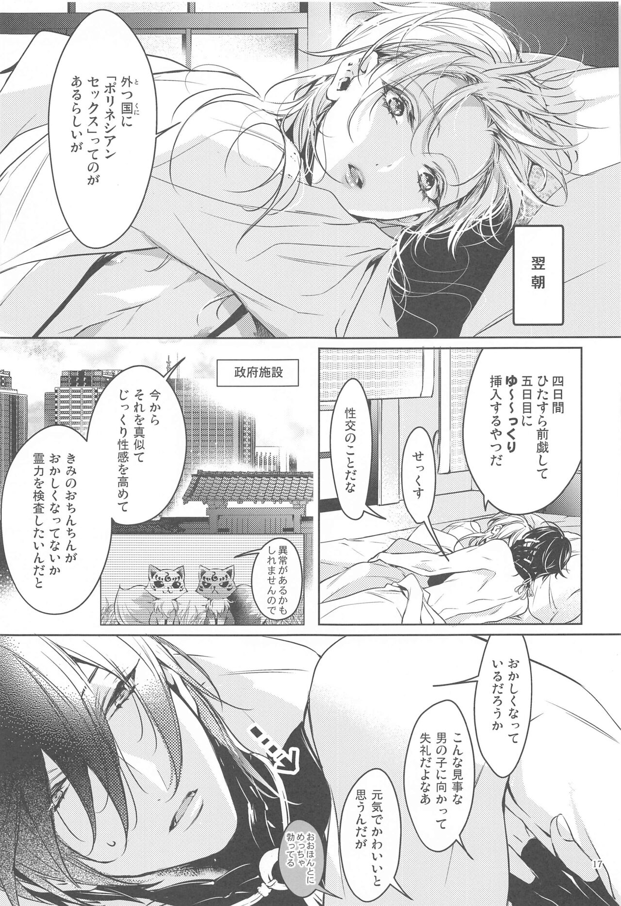 [双巣隊] はんぶん堕ちてる。 (刀剣乱舞)