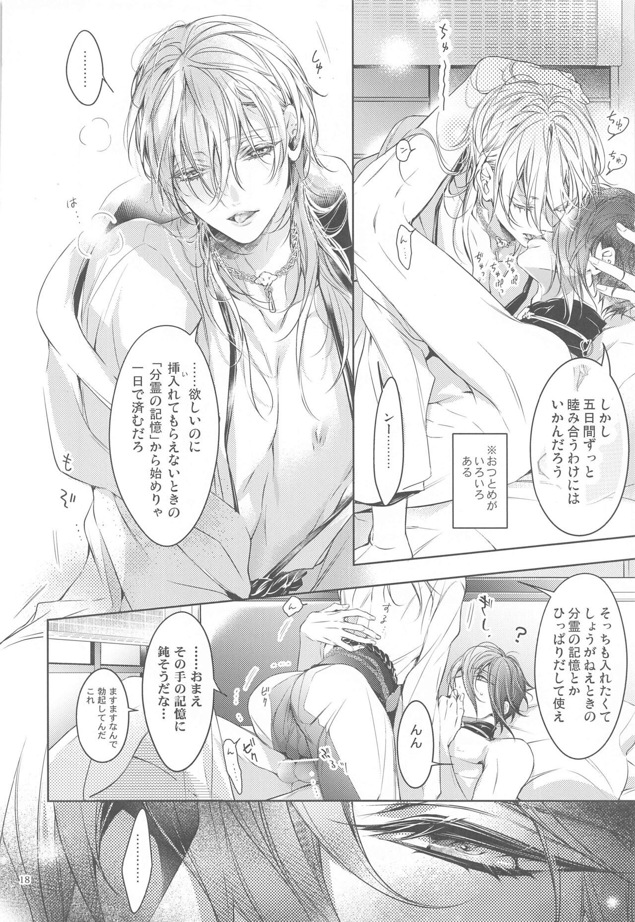 [双巣隊] はんぶん堕ちてる。 (刀剣乱舞)