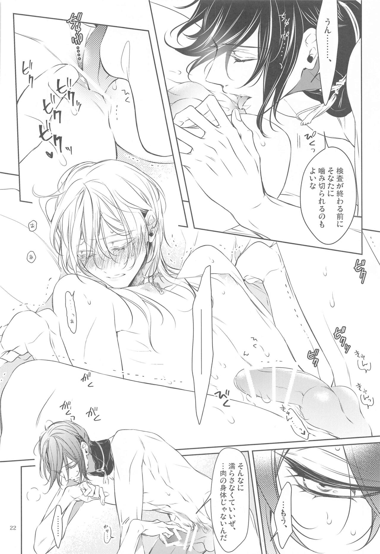[双巣隊] はんぶん堕ちてる。 (刀剣乱舞)