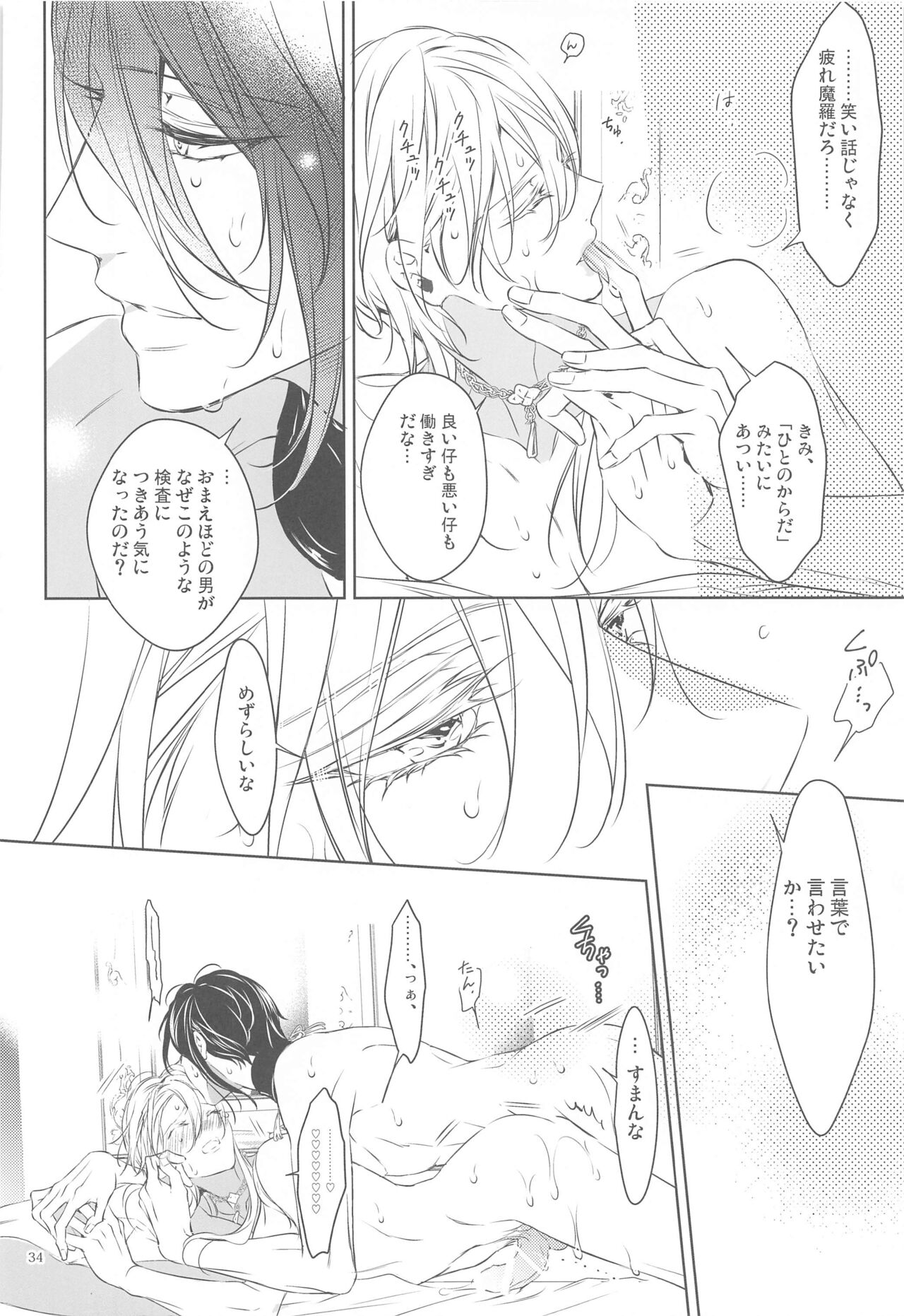 [双巣隊] はんぶん堕ちてる。 (刀剣乱舞)
