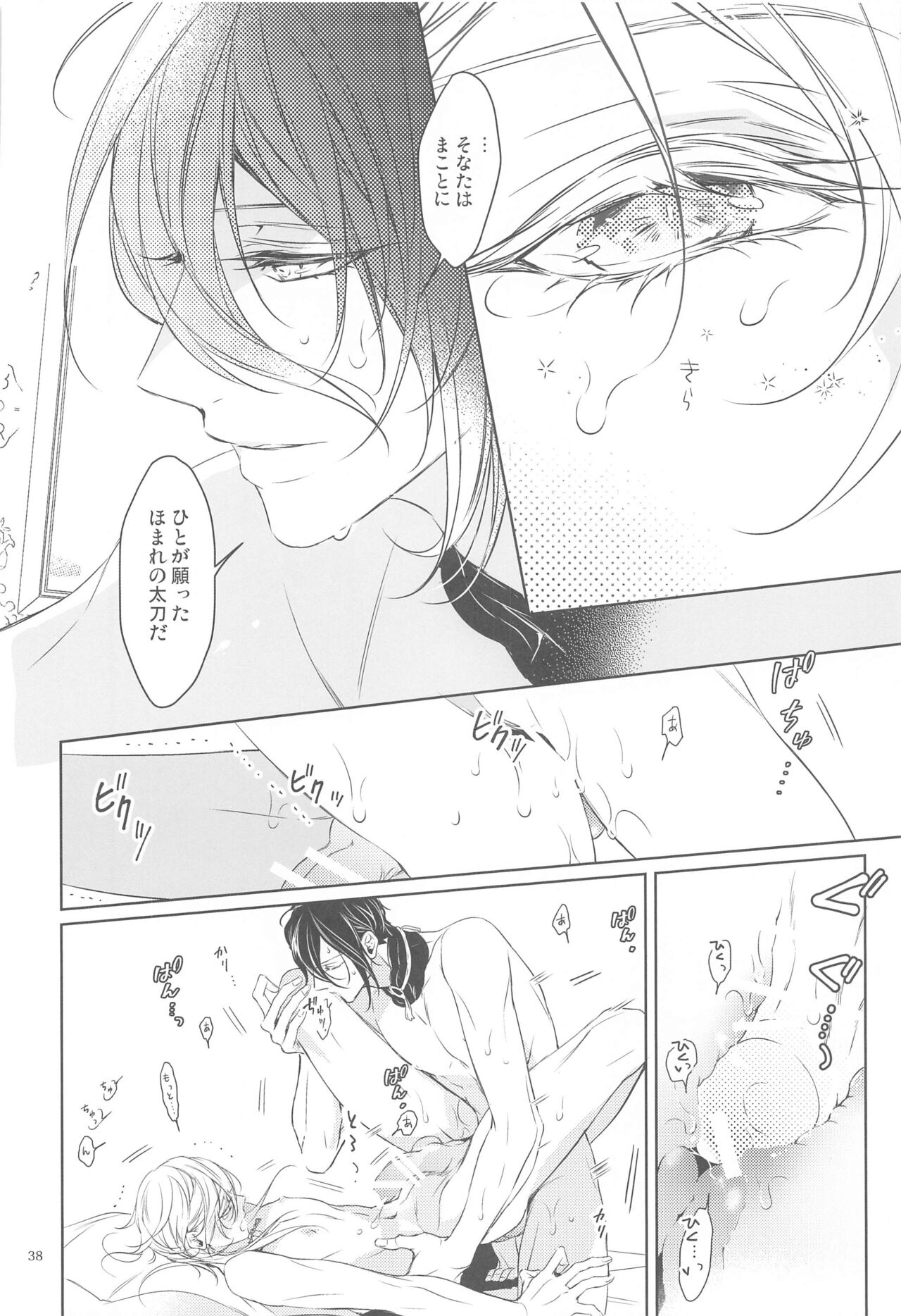 [双巣隊] はんぶん堕ちてる。 (刀剣乱舞)
