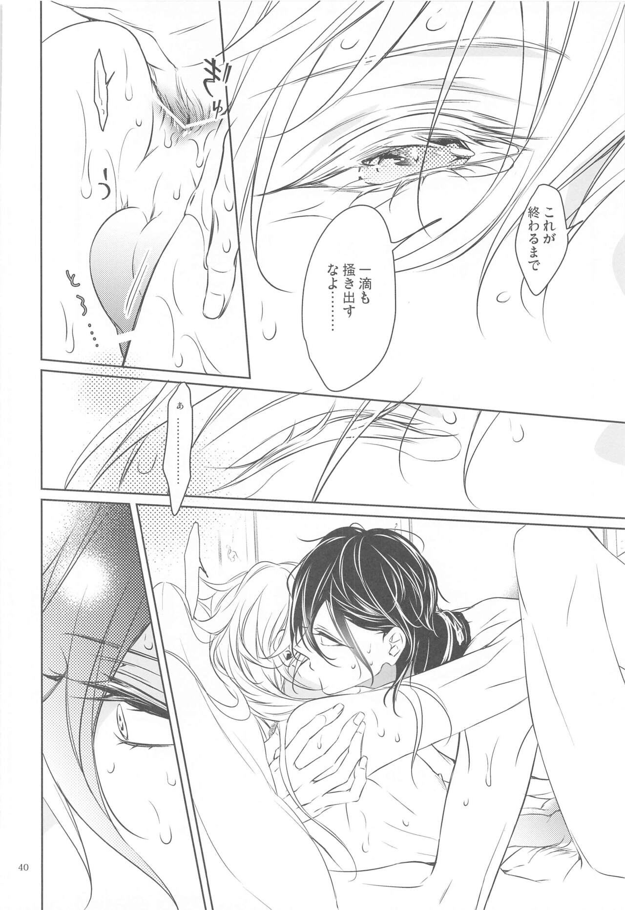 [双巣隊] はんぶん堕ちてる。 (刀剣乱舞)