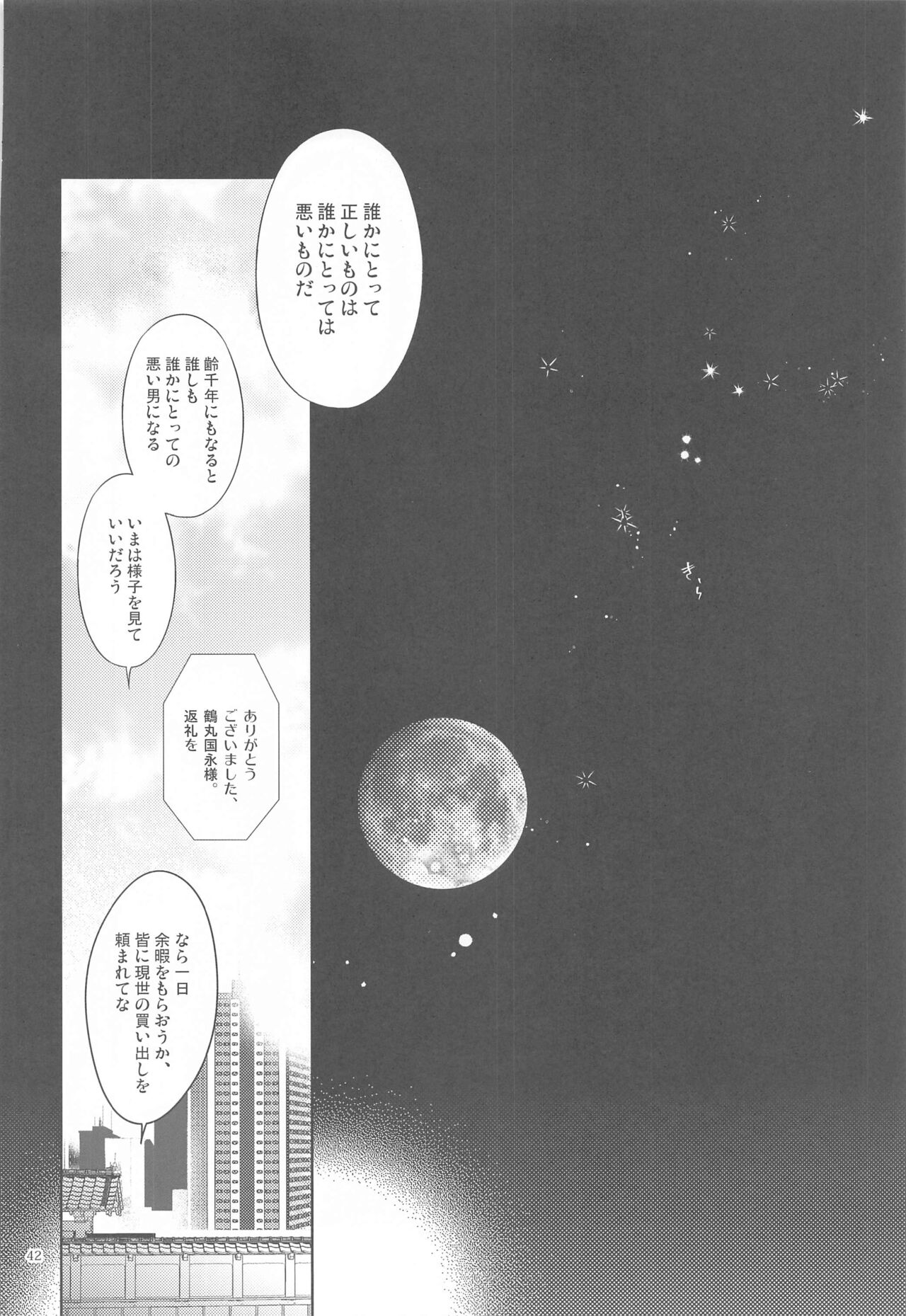 [双巣隊] はんぶん堕ちてる。 (刀剣乱舞)