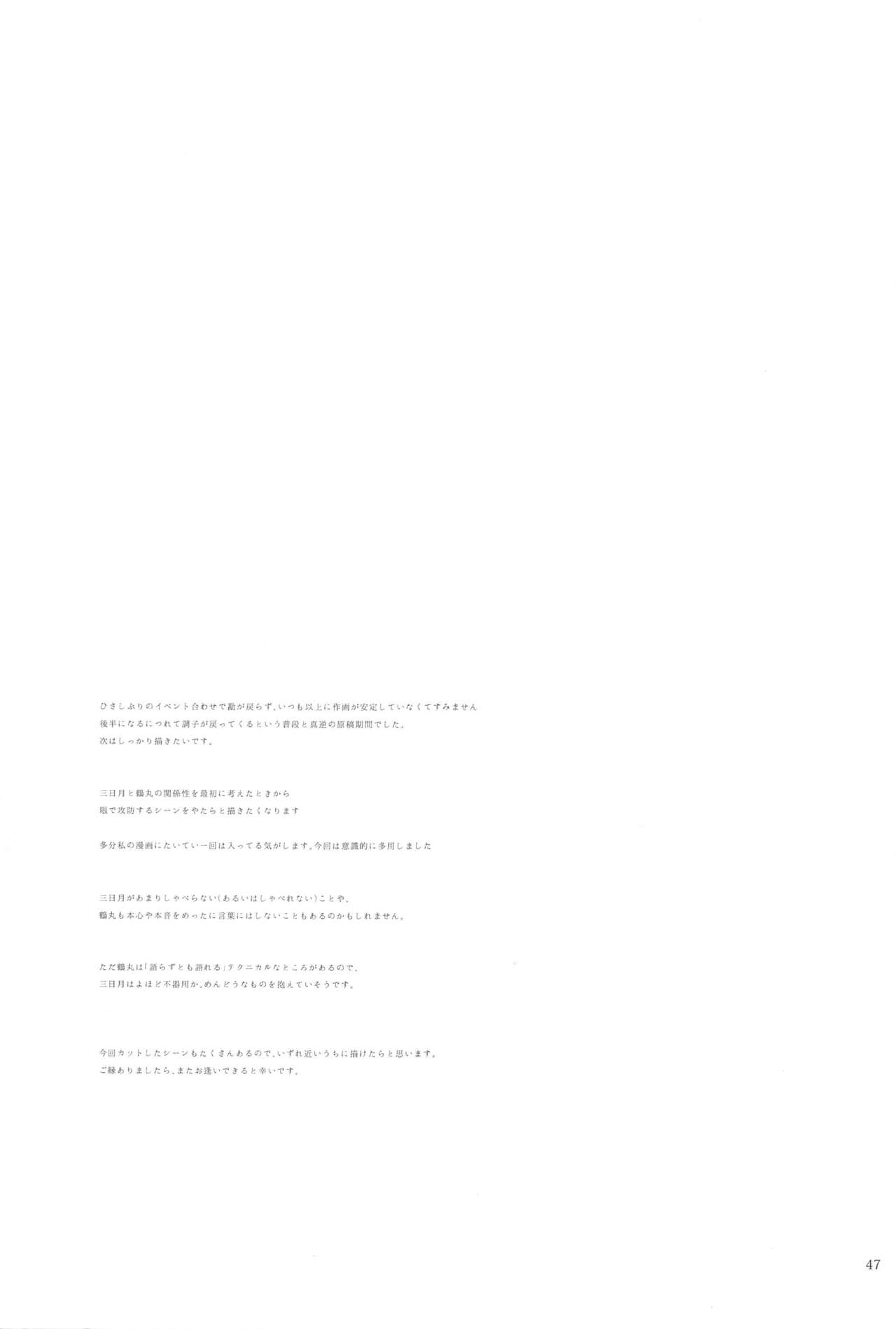 [双巣隊] はんぶん堕ちてる。 (刀剣乱舞)