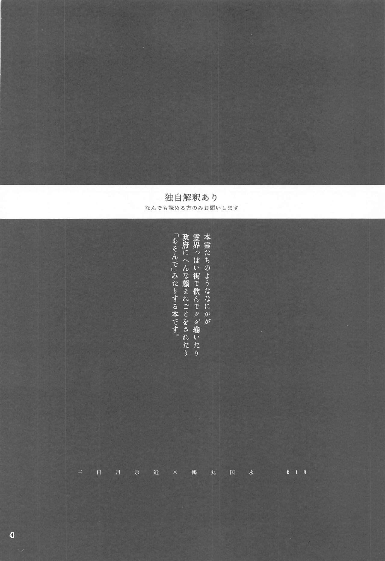 [双巣隊] はんぶん堕ちてる。 (刀剣乱舞)