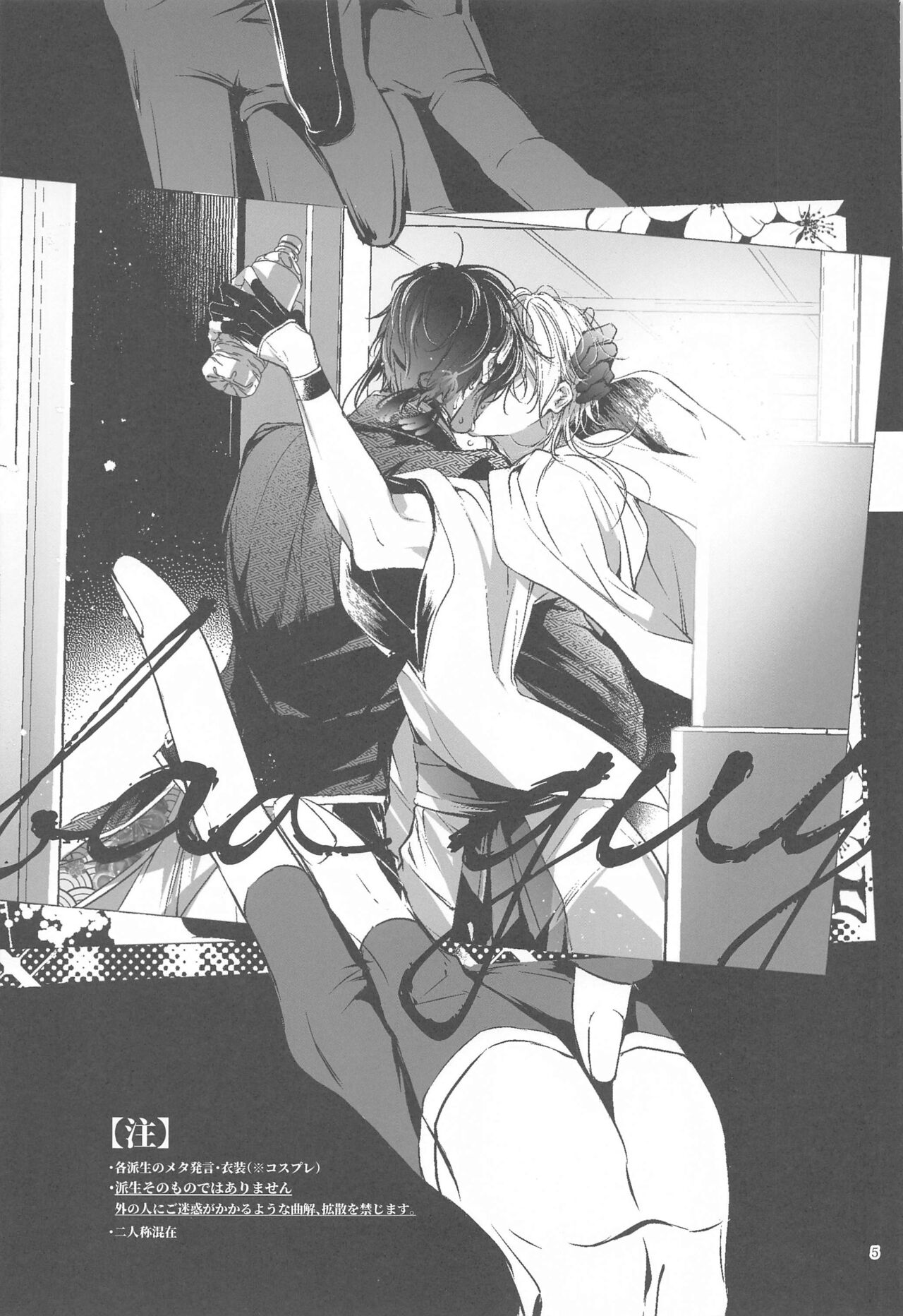 [双巣隊] はんぶん堕ちてる。 (刀剣乱舞)