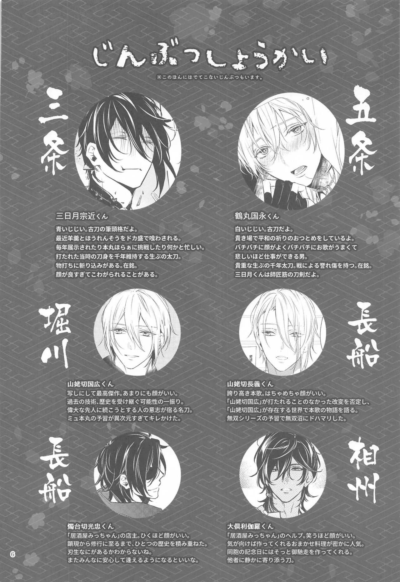 [双巣隊] はんぶん堕ちてる。 (刀剣乱舞)