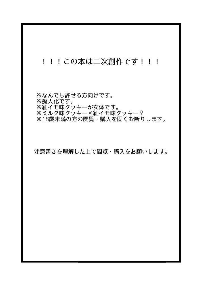 [ユニコーンヴァンパイアエンパイア (猫狐よしお)] 淫乱淫乱がとまらない (クッキーラン)