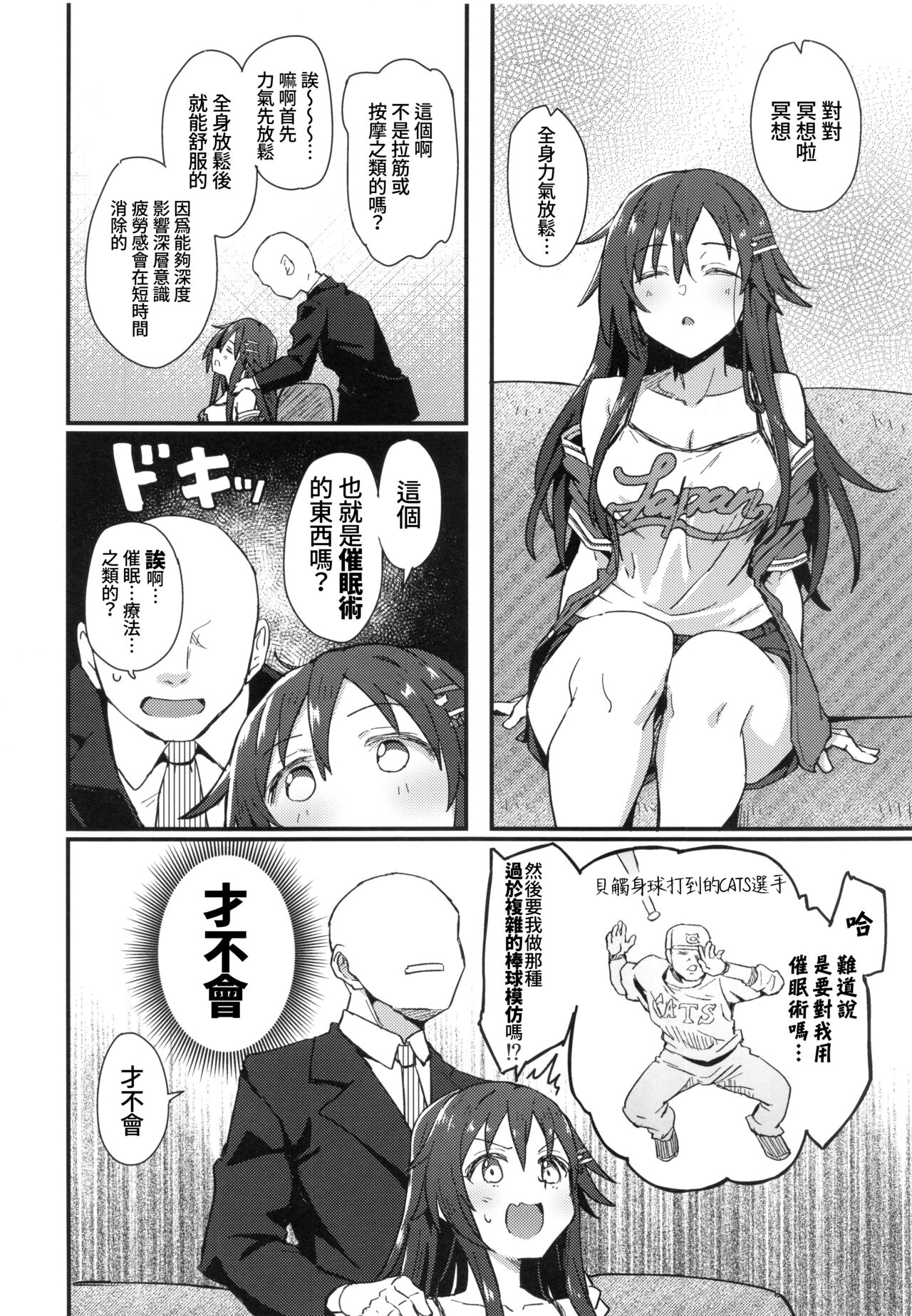 (C99) [干し雪茶 (星茶)] Pitch around! (アイドルマスターシンデレラガールズ) [中国翻訳]