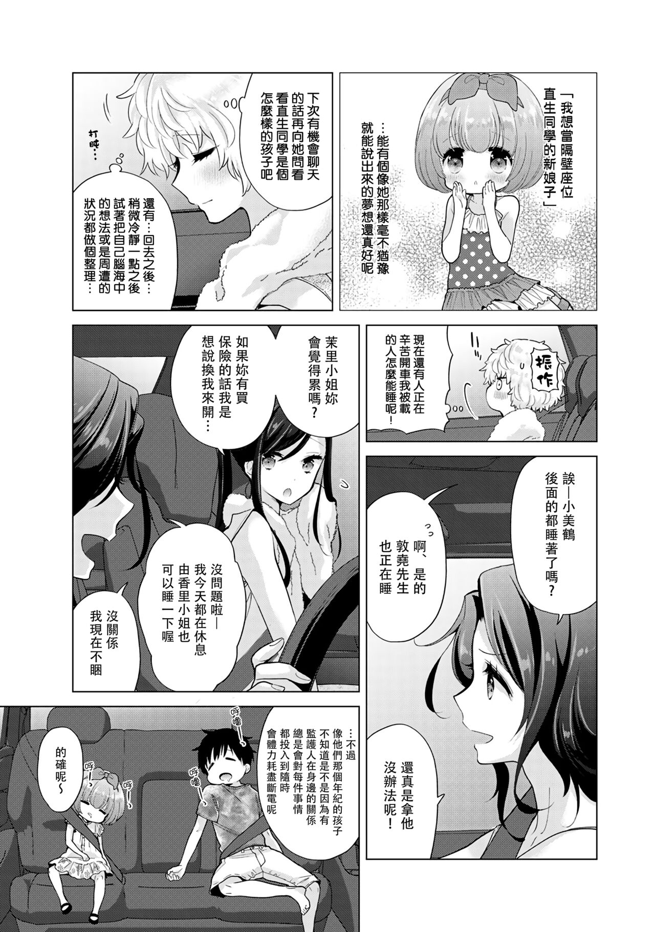 [シイナ] ノラネコ少女との暮らしかた 第22-32話 [中国翻訳]