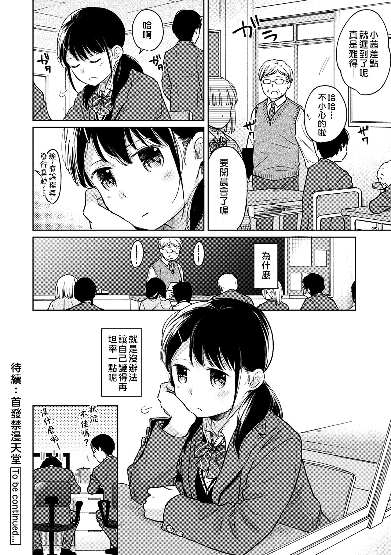 [二三月そう] 1LDK+JK いきなり同居? 密着!? 初エッチ!!? 第18-34話 [中国翻訳]