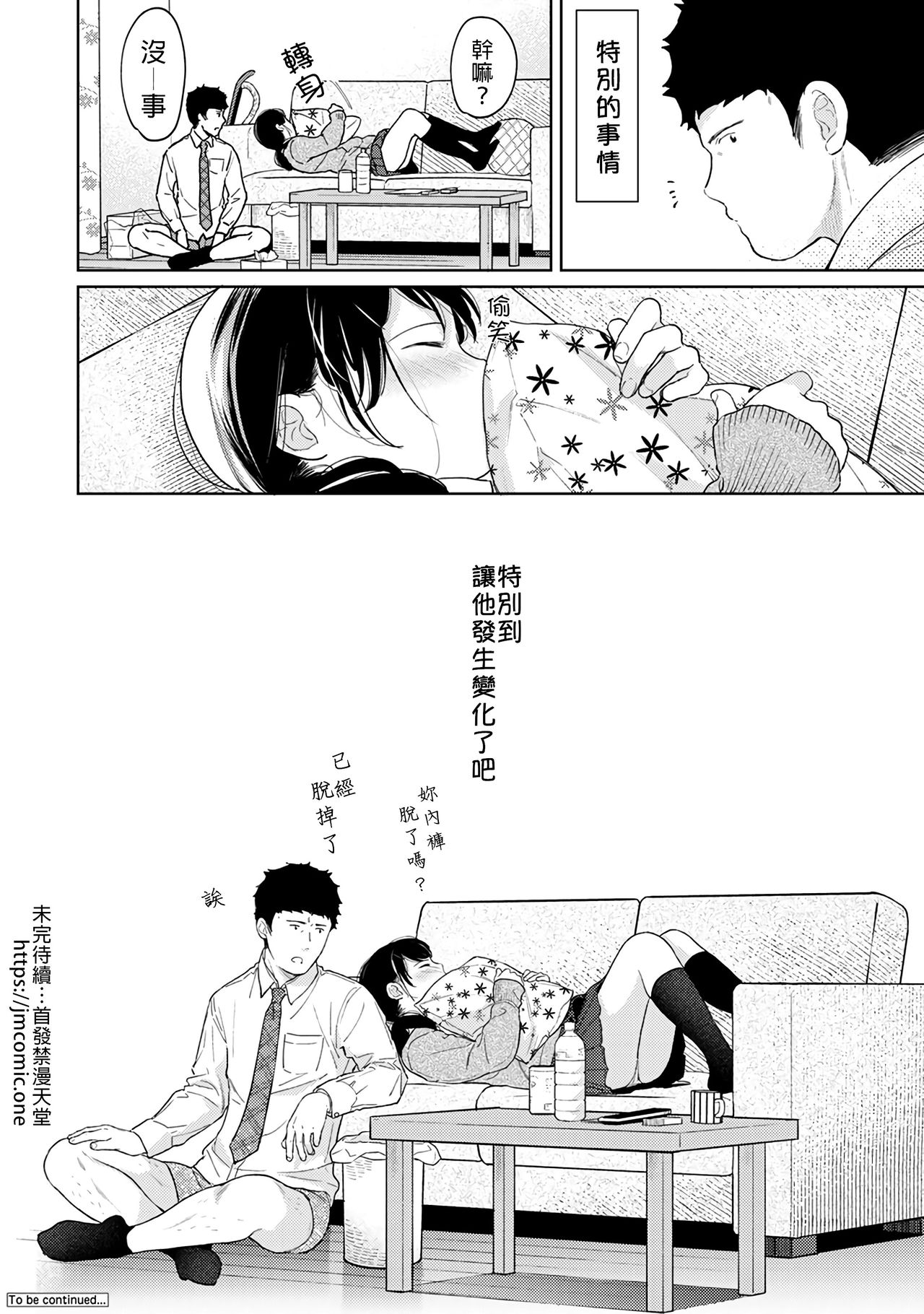 [二三月そう] 1LDK+JK いきなり同居? 密着!? 初エッチ!!? 第18-34話 [中国翻訳]