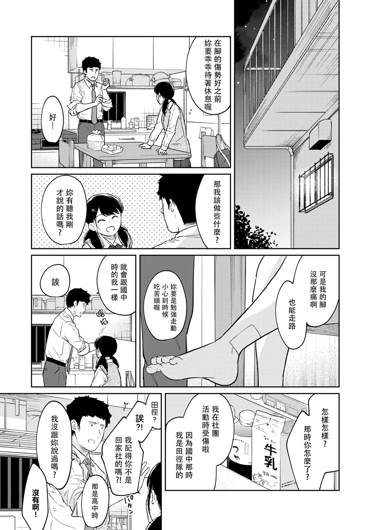 [二三月そう] 1LDK+JK いきなり同居? 密着!? 初エッチ!!? 第18-34話 [中国翻訳]