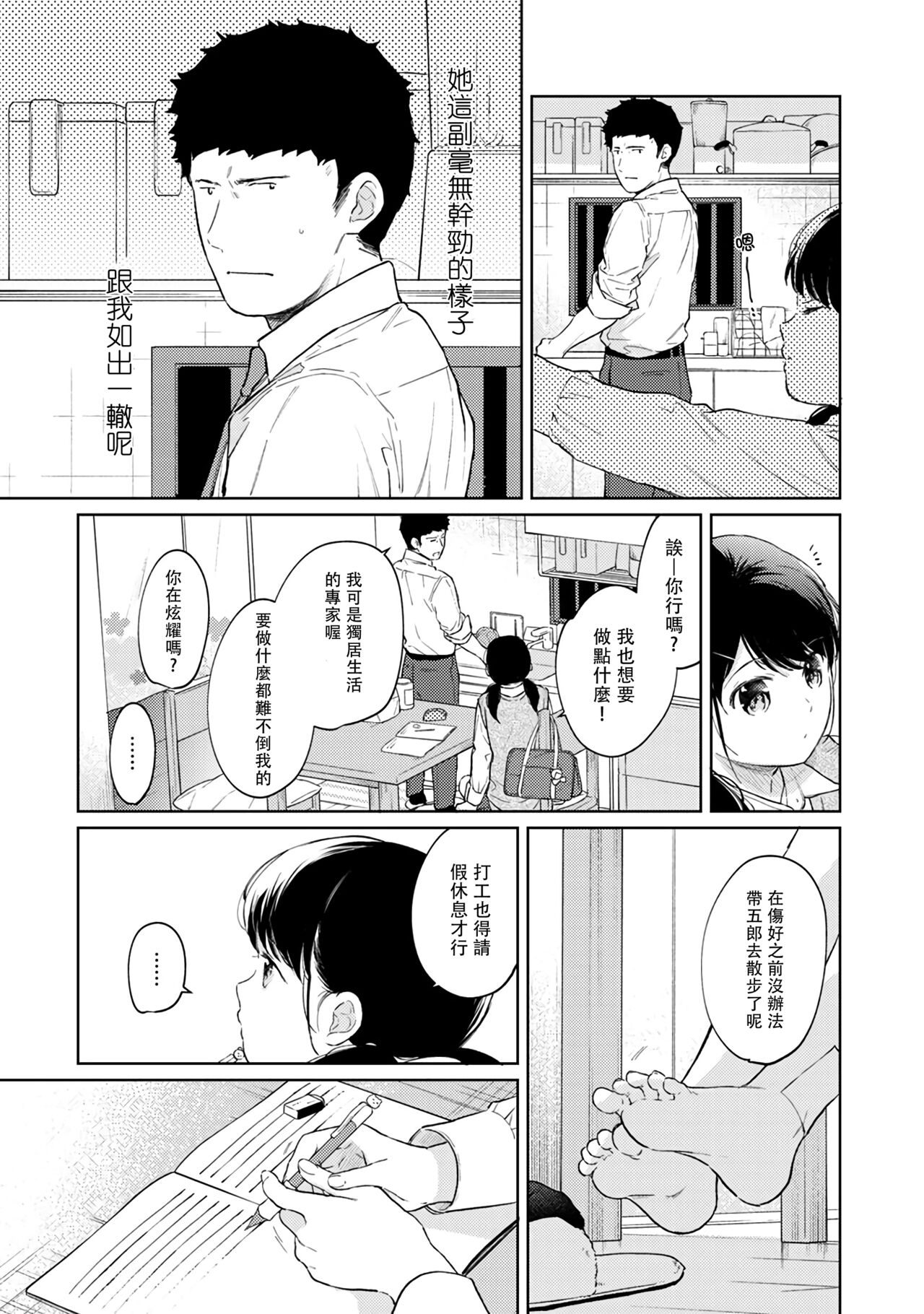 [二三月そう] 1LDK+JK いきなり同居? 密着!? 初エッチ!!? 第18-34話 [中国翻訳]