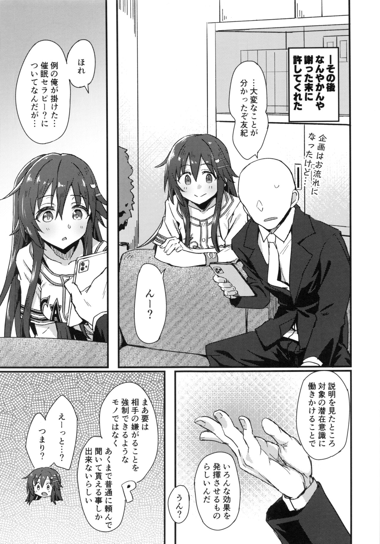 (C99) [干し雪茶 (星茶)] Pitch around! (アイドルマスターシンデレラガールズ)