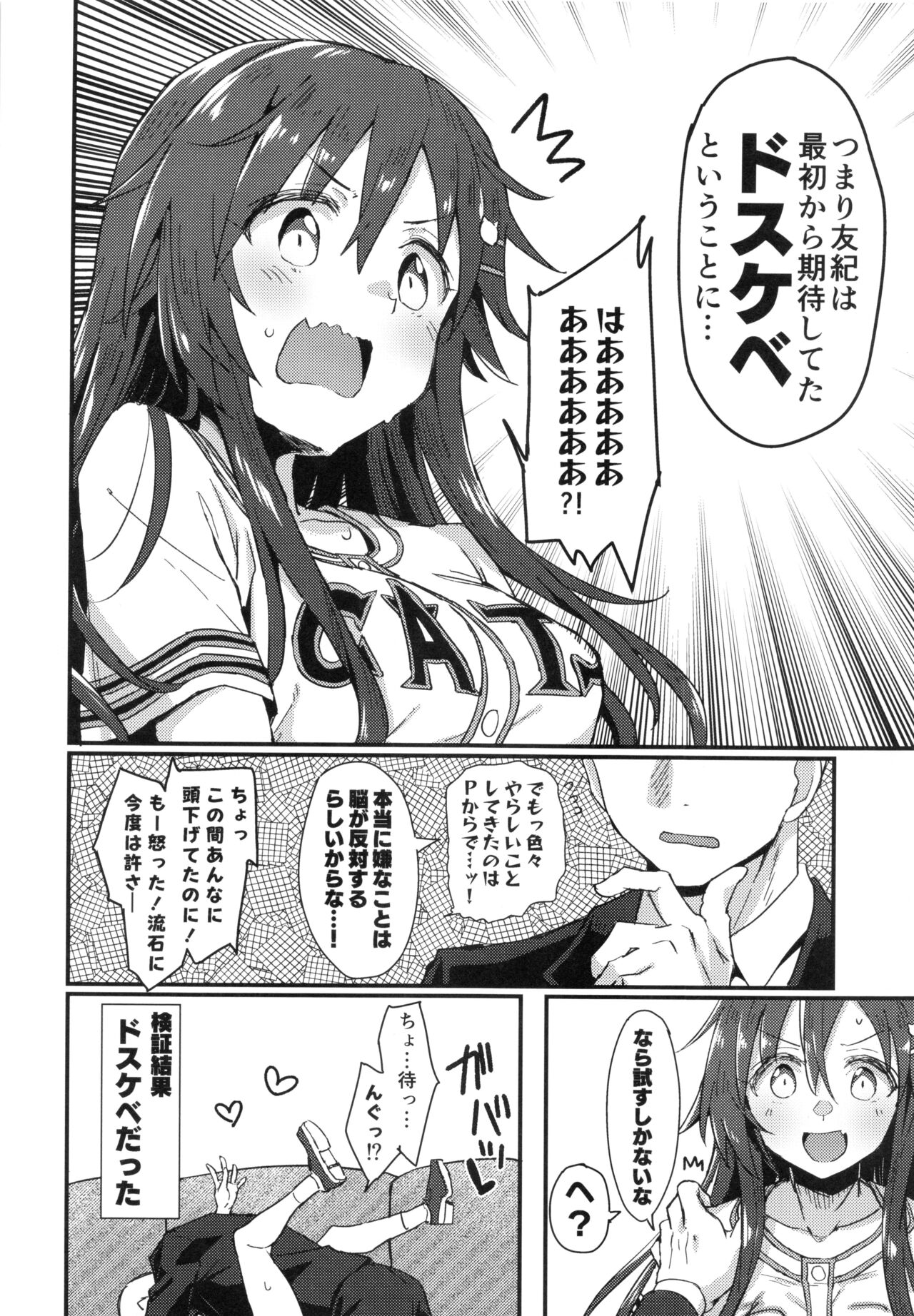(C99) [干し雪茶 (星茶)] Pitch around! (アイドルマスターシンデレラガールズ)