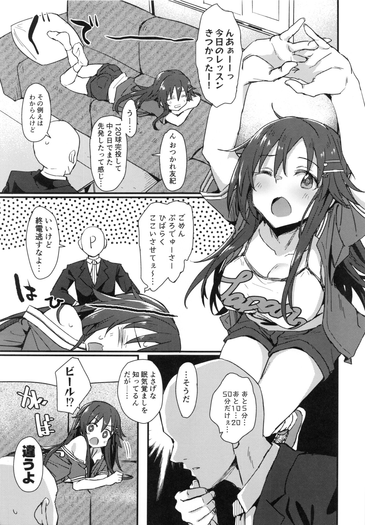 (C99) [干し雪茶 (星茶)] Pitch around! (アイドルマスターシンデレラガールズ)