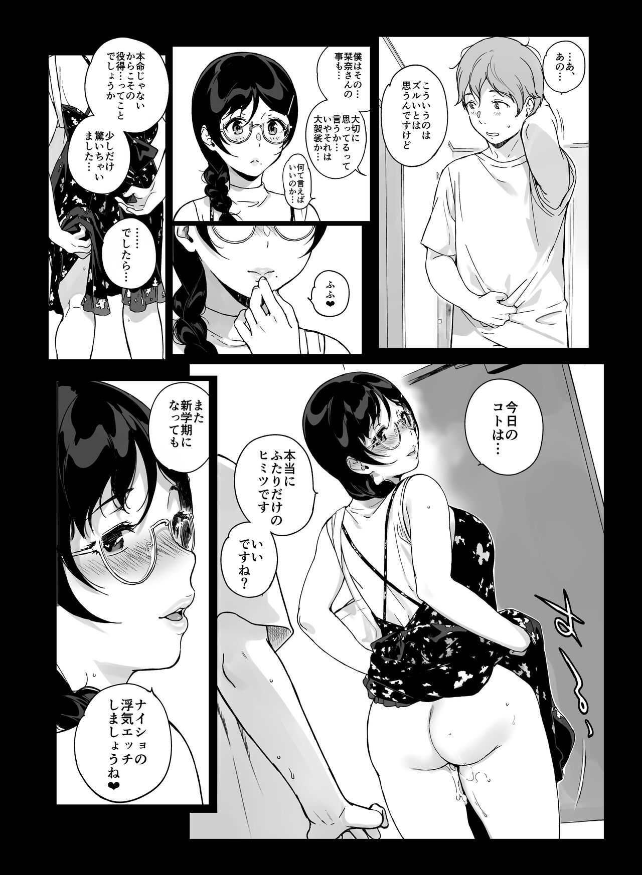 [NANIMOSHINAI(笹森トモエ)] サキュステ総集編Ⅲおまけ漫画