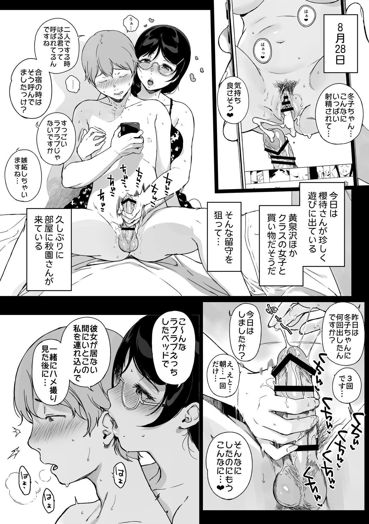 [NANIMOSHINAI(笹森トモエ)] サキュステ総集編Ⅲおまけ漫画