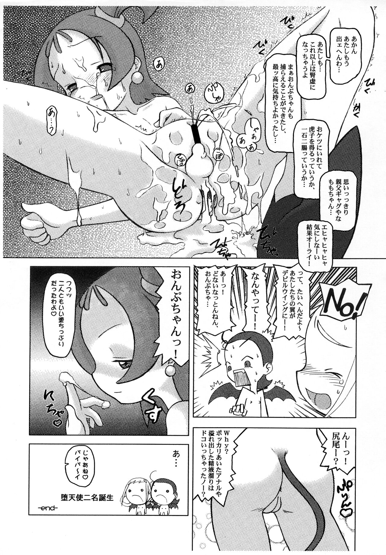 (ぷにケット9) [断鉄屋 (断鉄)] Cherry Bomber (おジャ魔女どれみ)