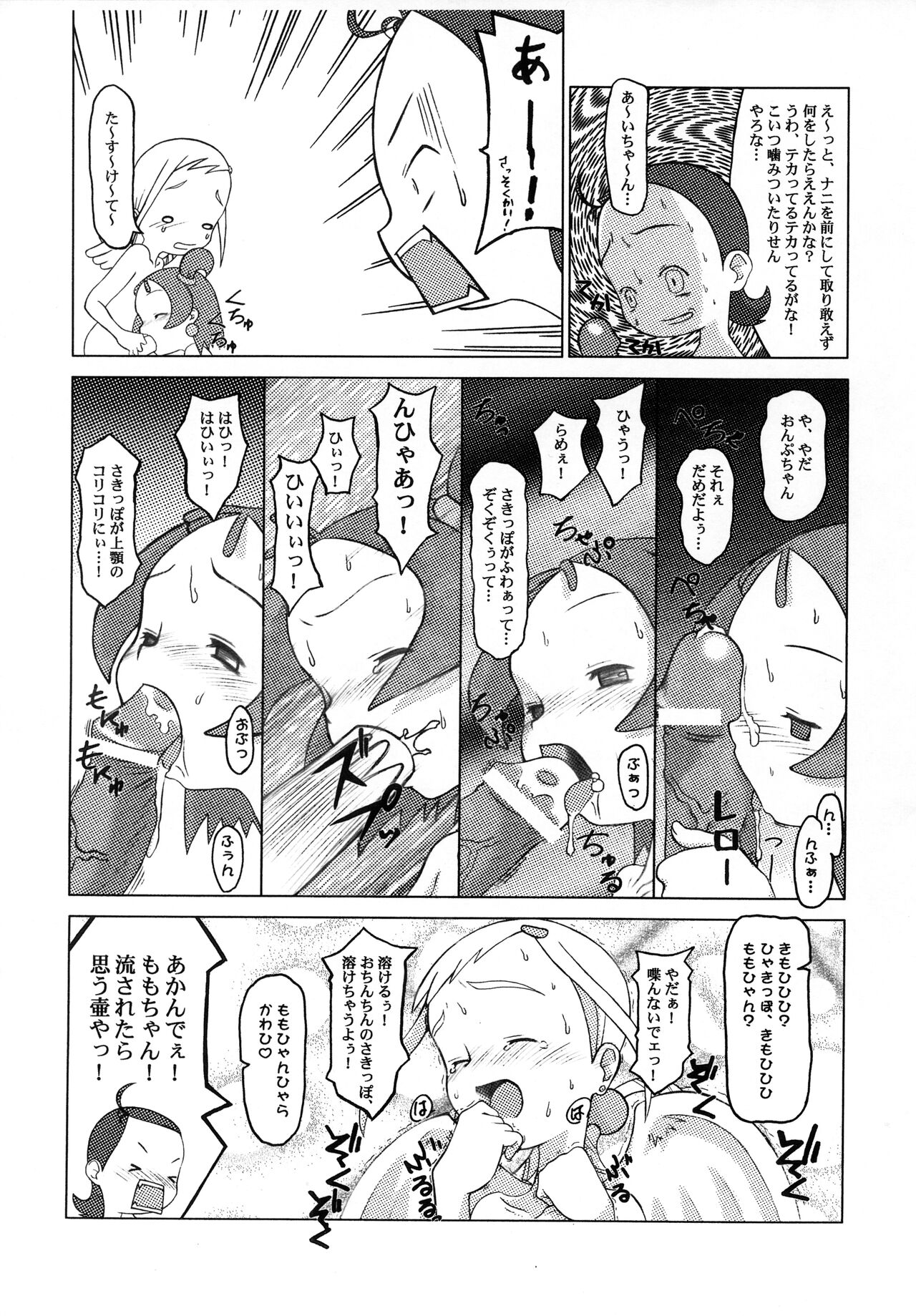 (ぷにケット9) [断鉄屋 (断鉄)] Cherry Bomber (おジャ魔女どれみ)