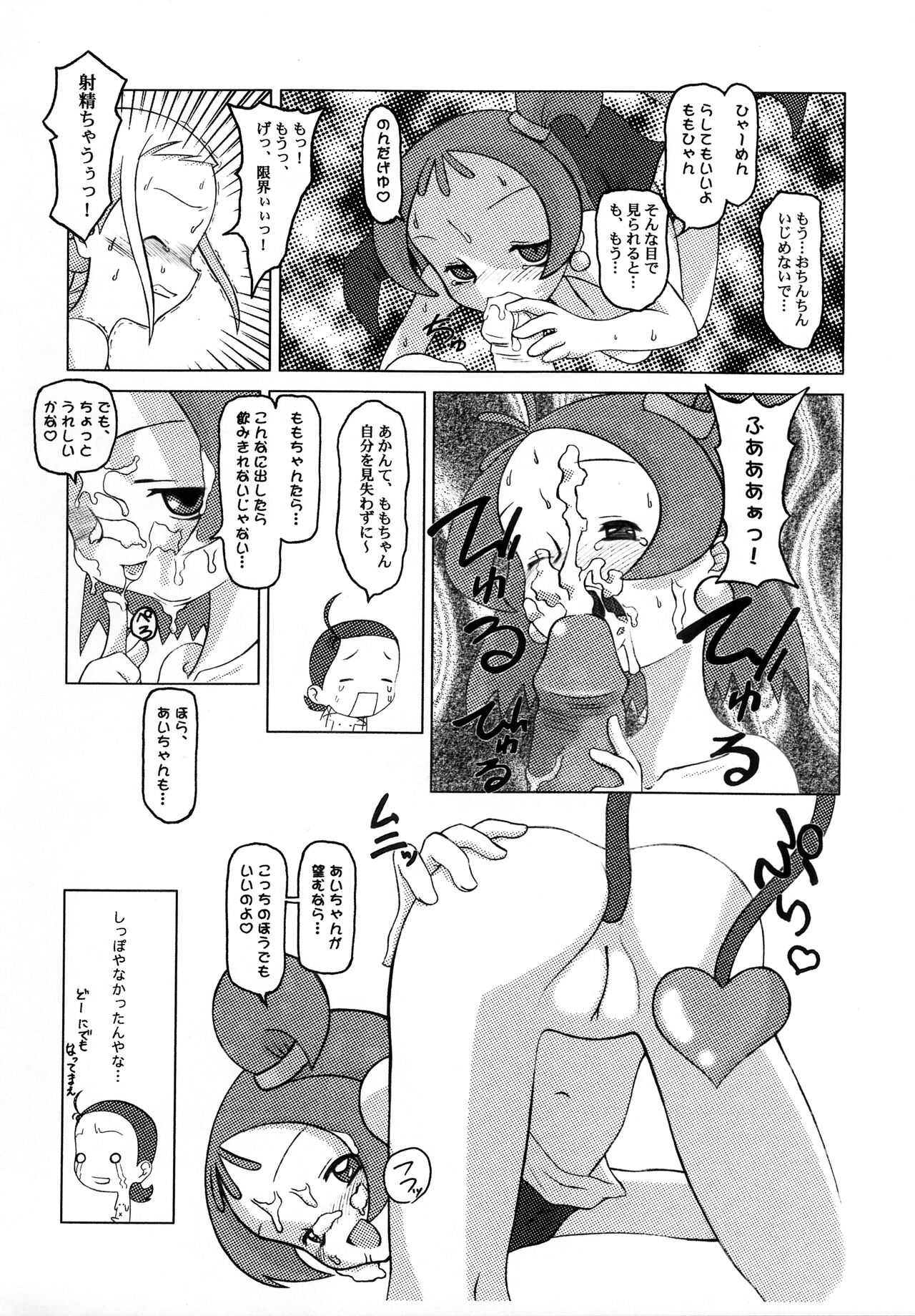 (ぷにケット9) [断鉄屋 (断鉄)] Cherry Bomber (おジャ魔女どれみ)