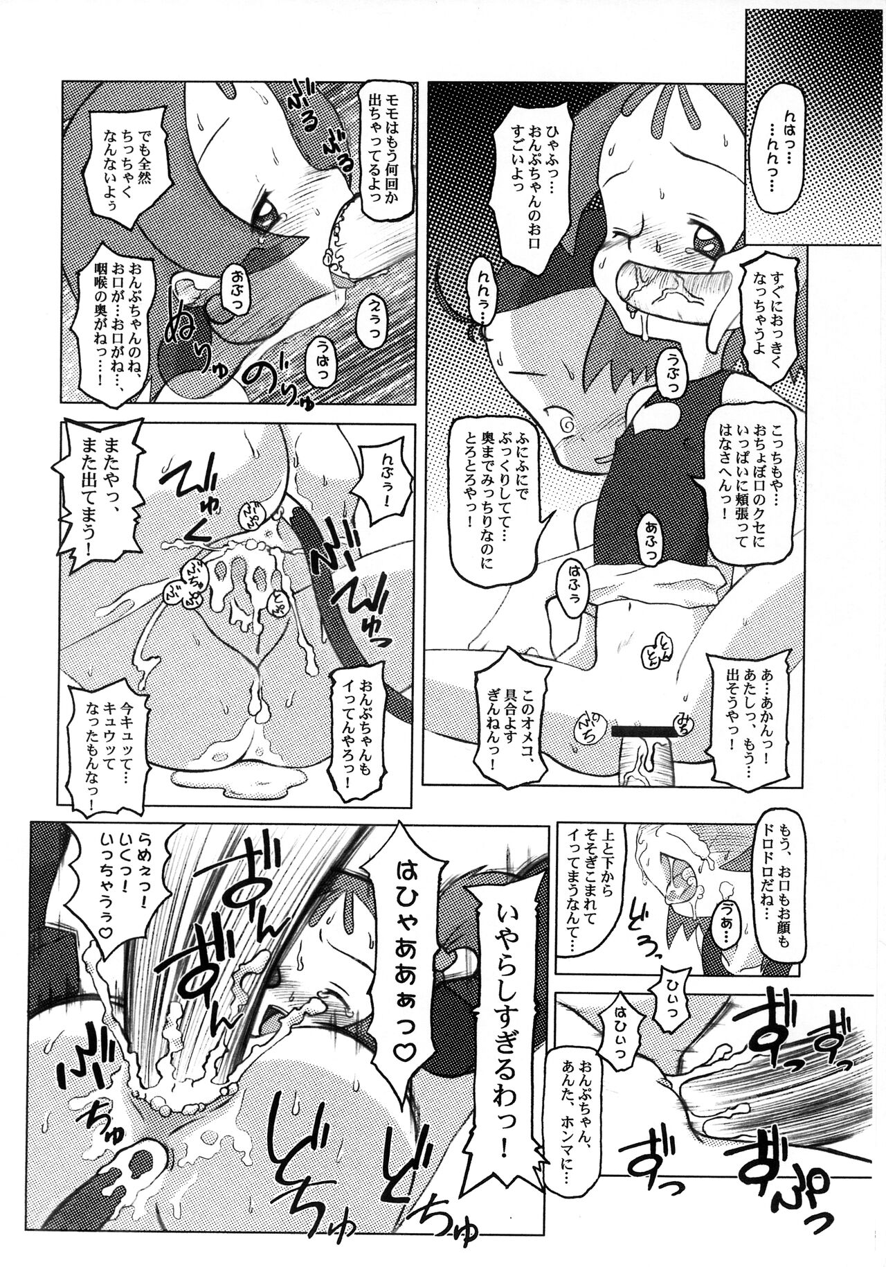 (ぷにケット9) [断鉄屋 (断鉄)] Cherry Bomber (おジャ魔女どれみ)