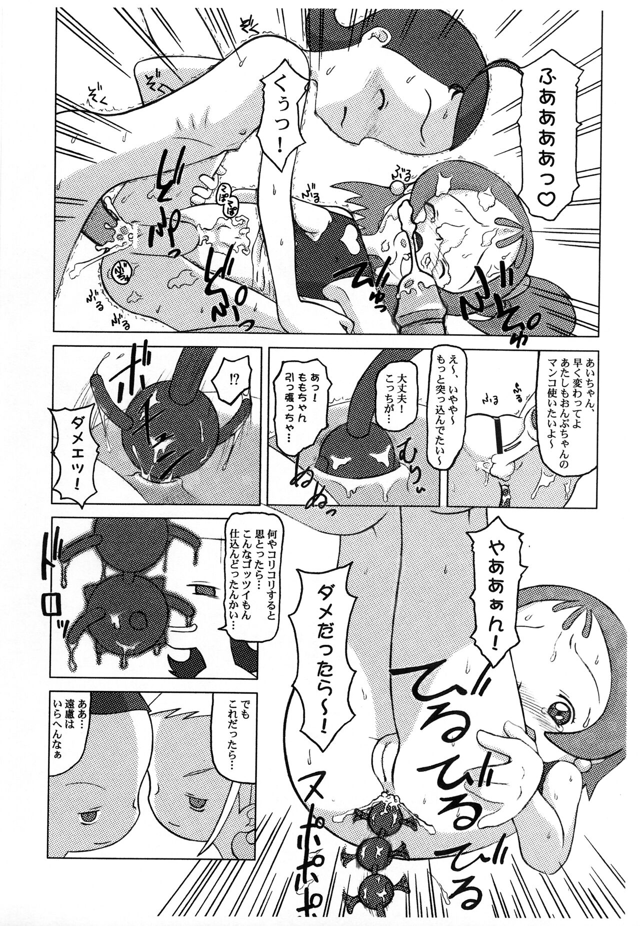 (ぷにケット9) [断鉄屋 (断鉄)] Cherry Bomber (おジャ魔女どれみ)