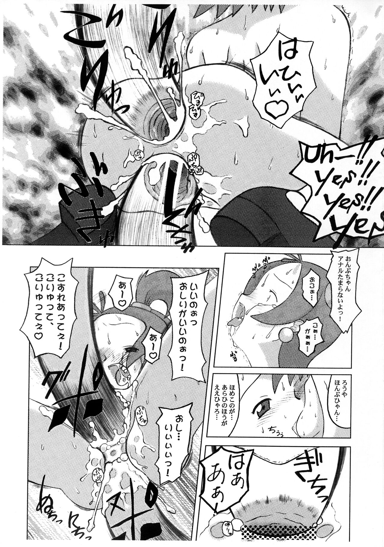 (ぷにケット9) [断鉄屋 (断鉄)] Cherry Bomber (おジャ魔女どれみ)