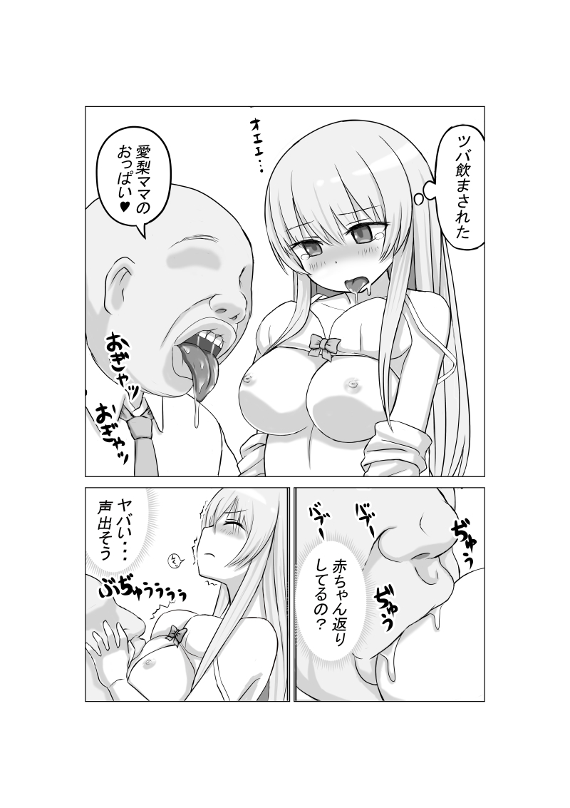 [ナッツ工務店 (くるみなす)] 幼馴染の現役女子〇生グラビアモデルが変態ゲロキモ教師に口説かれる話