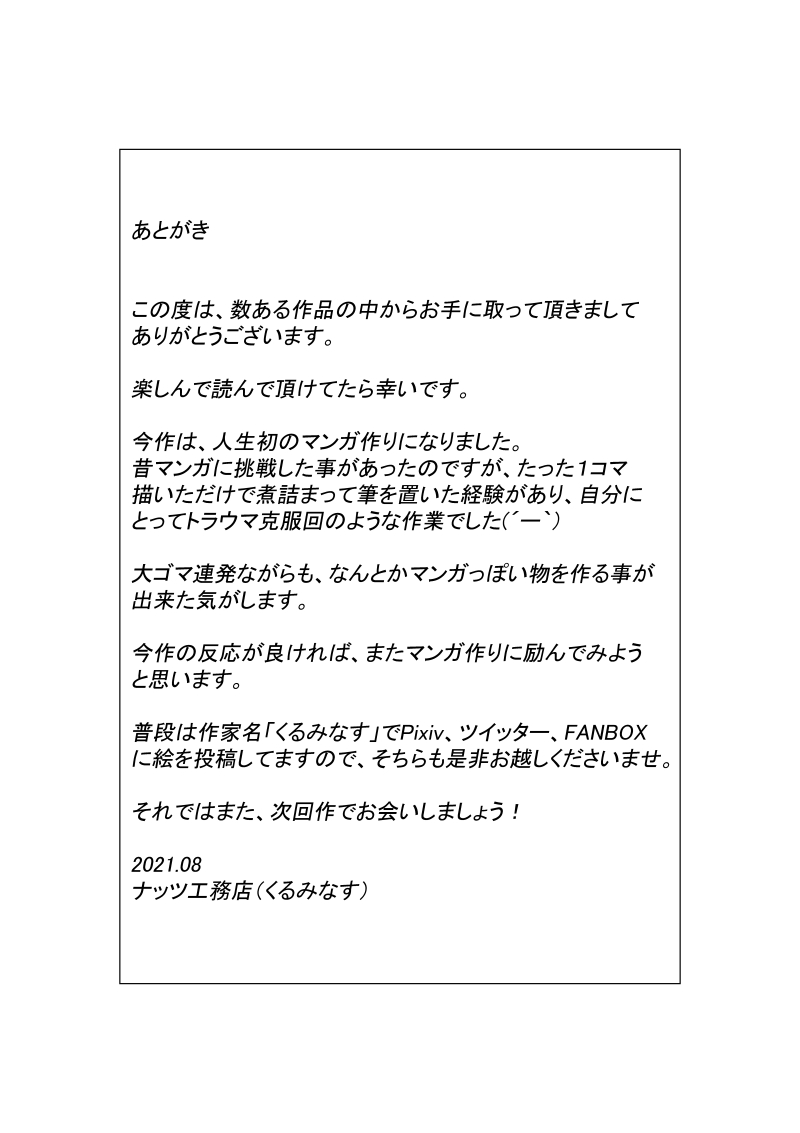 [ナッツ工務店 (くるみなす)] 幼馴染の現役女子〇生グラビアモデルが変態ゲロキモ教師に口説かれる話