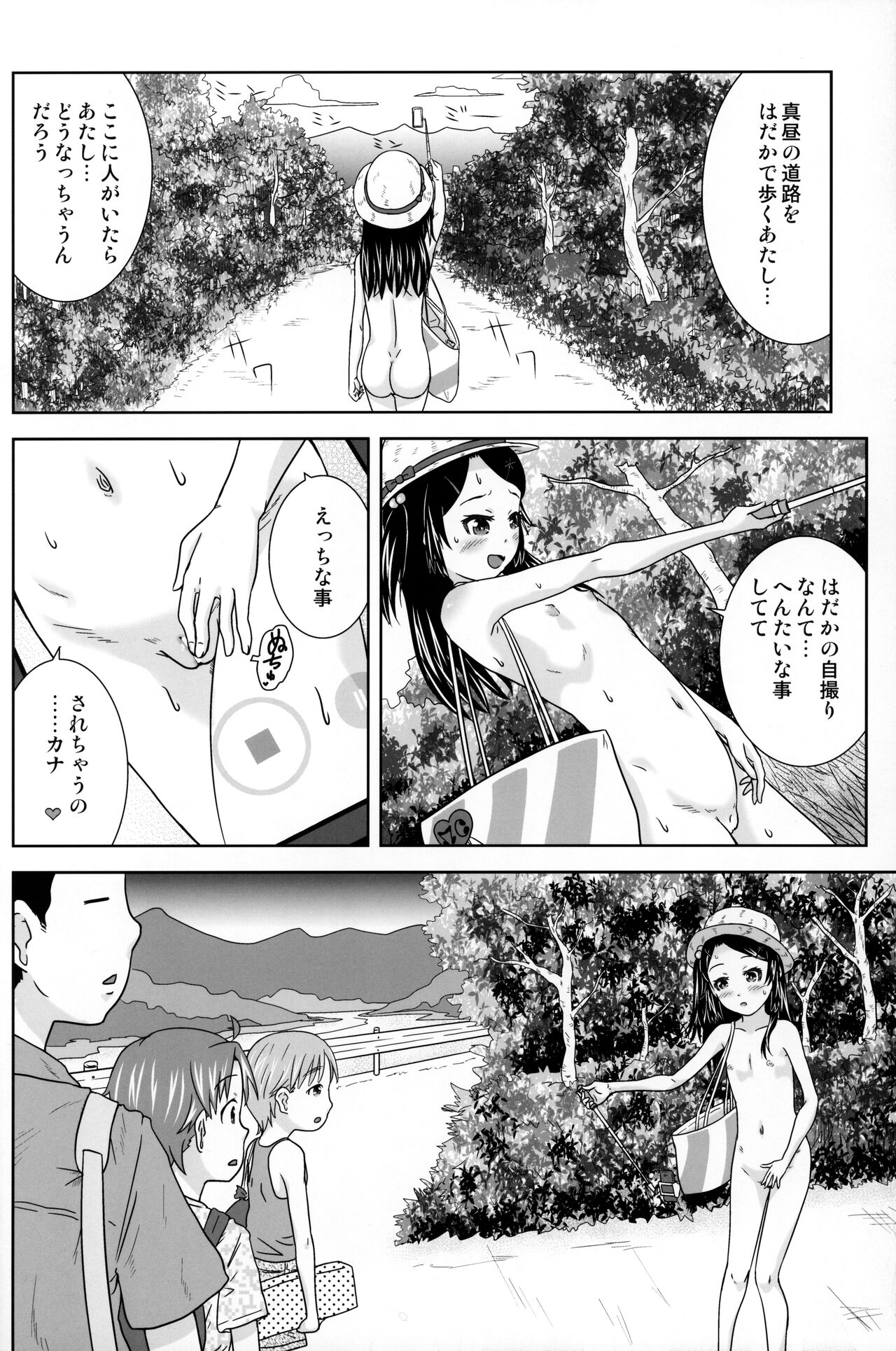 (COMIC1☆19) [くーねりあす (くー)] 露出っ娘はるかの暴走第六野