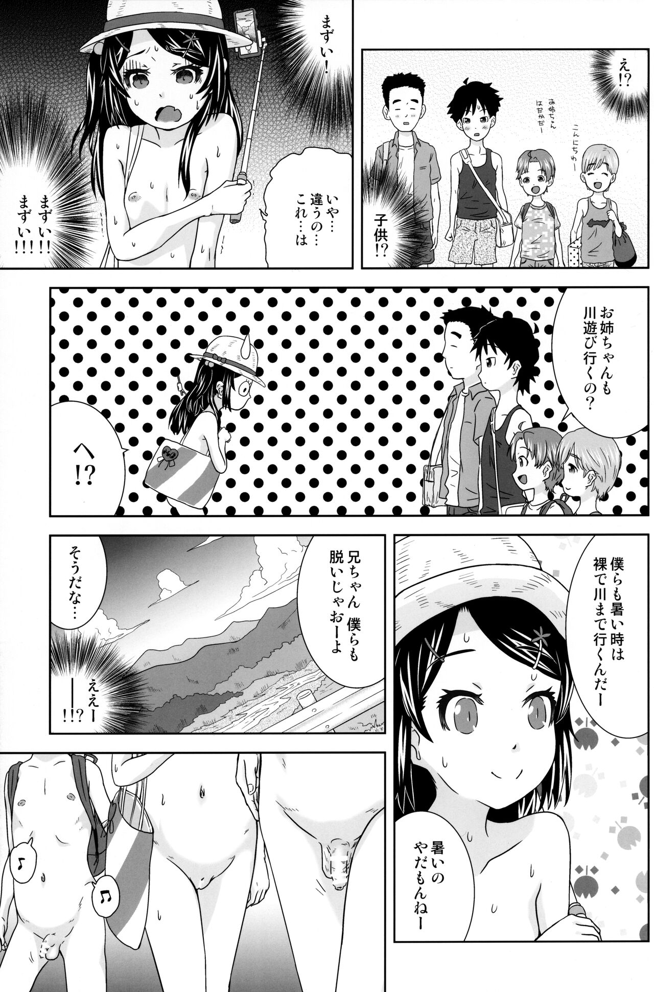 (COMIC1☆19) [くーねりあす (くー)] 露出っ娘はるかの暴走第六野