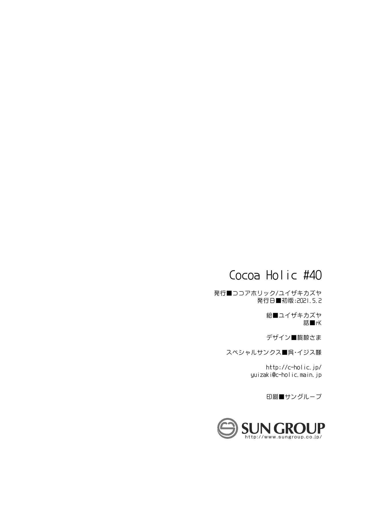 [ココアホリック (ユイザキカズヤ)] 異世界×魔王×サキュバス II [DL版][無修正]