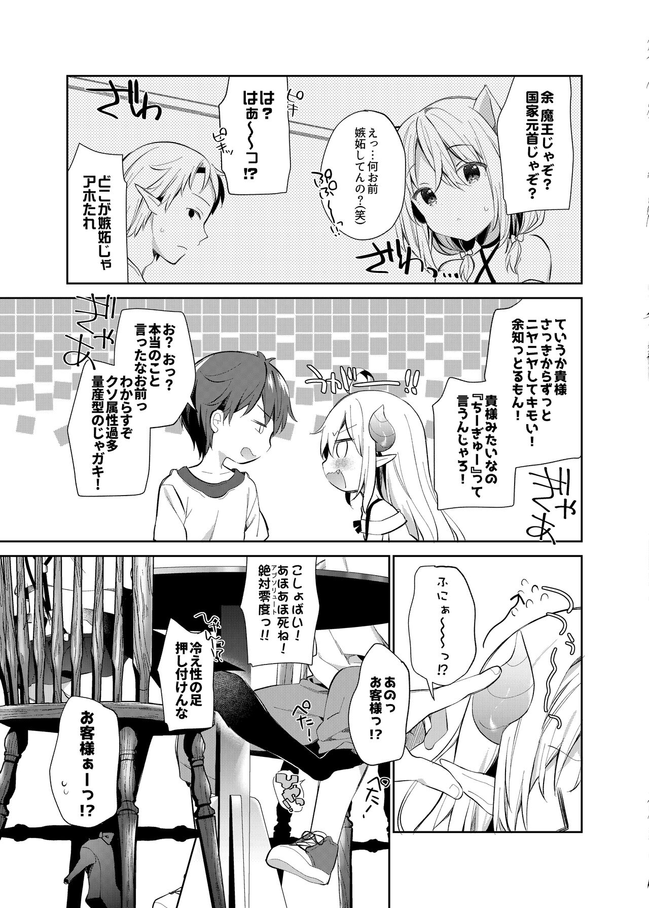 [ココアホリック (ユイザキカズヤ)] 異世界×魔王×サキュバス II [DL版][無修正]