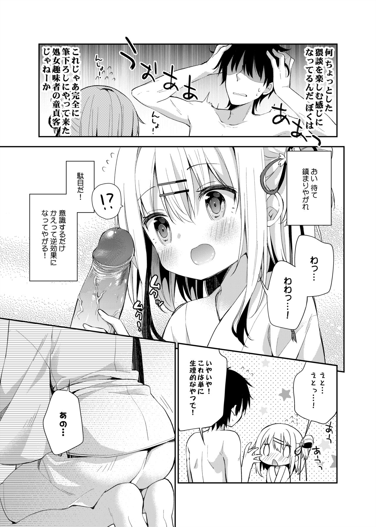 [ココアホリック (ユイザキカズヤ)] おんなのこのまゆ [DL版][無修正]
