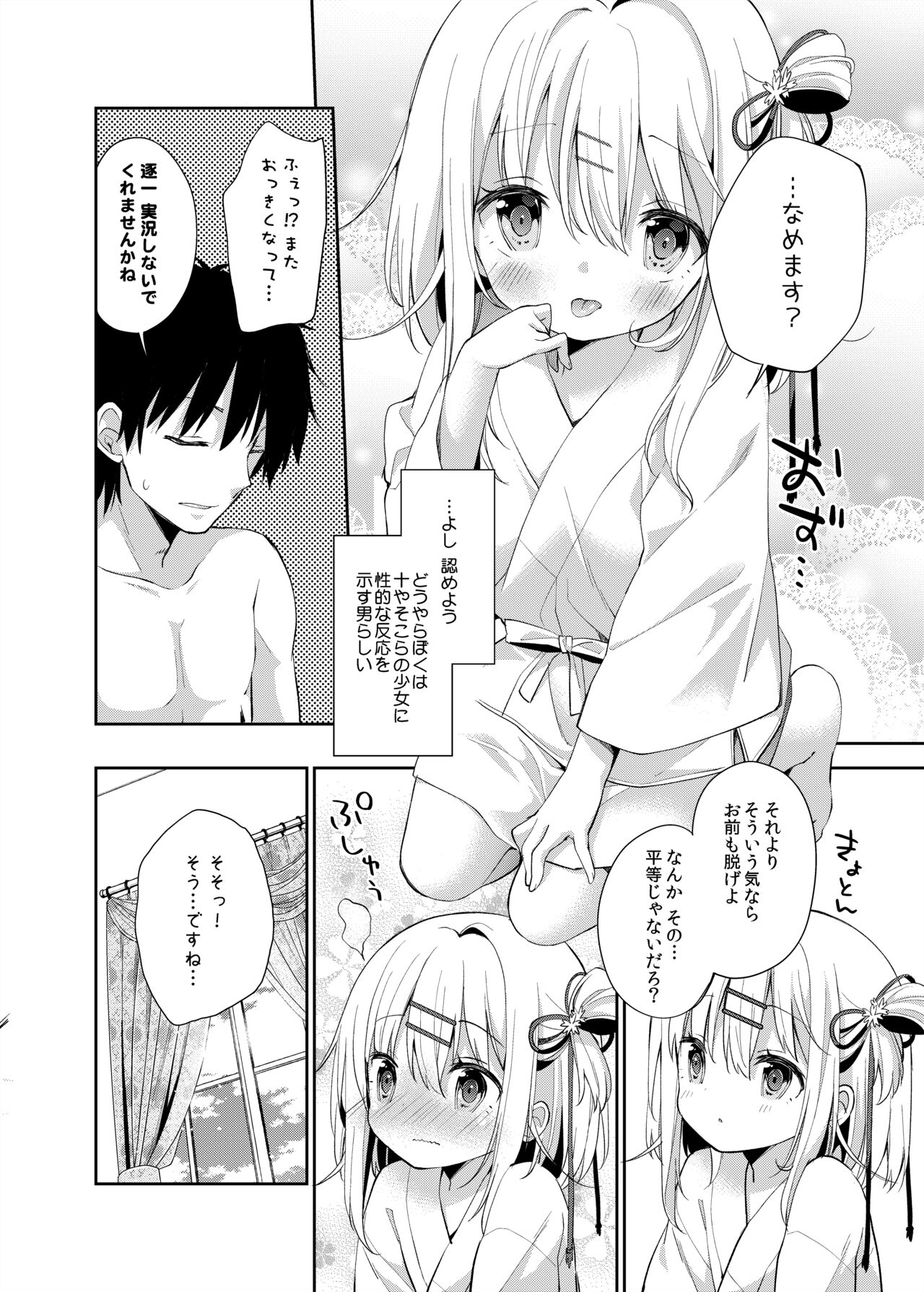 [ココアホリック (ユイザキカズヤ)] おんなのこのまゆ [DL版][無修正]