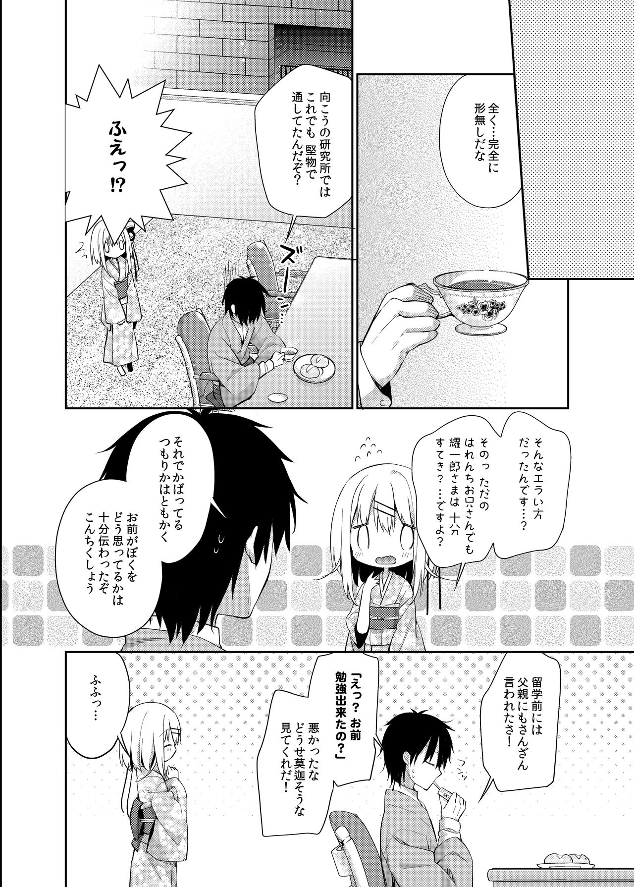 [ココアホリック (ユイザキカズヤ)] おんなのこのまゆ [DL版][無修正]
