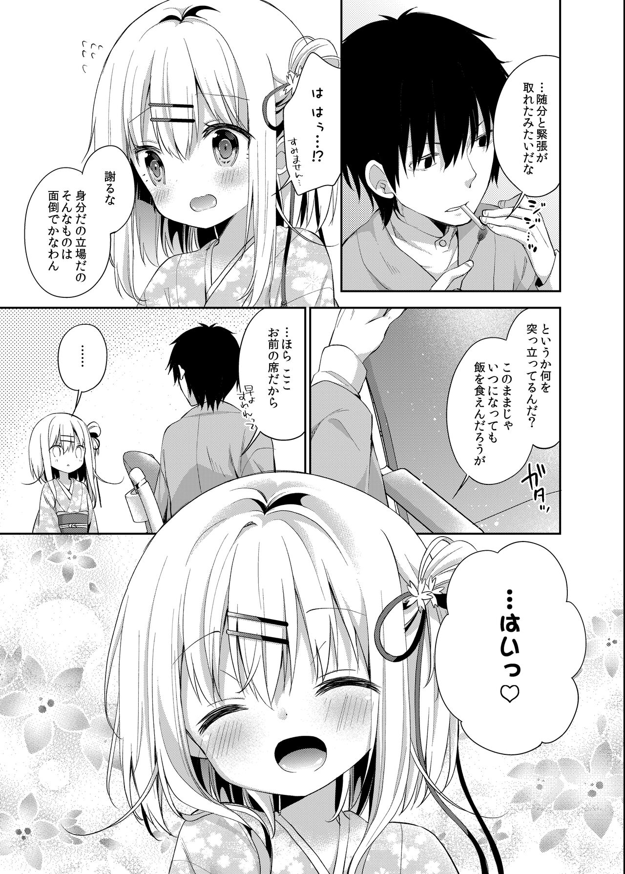 [ココアホリック (ユイザキカズヤ)] おんなのこのまゆ [DL版][無修正]