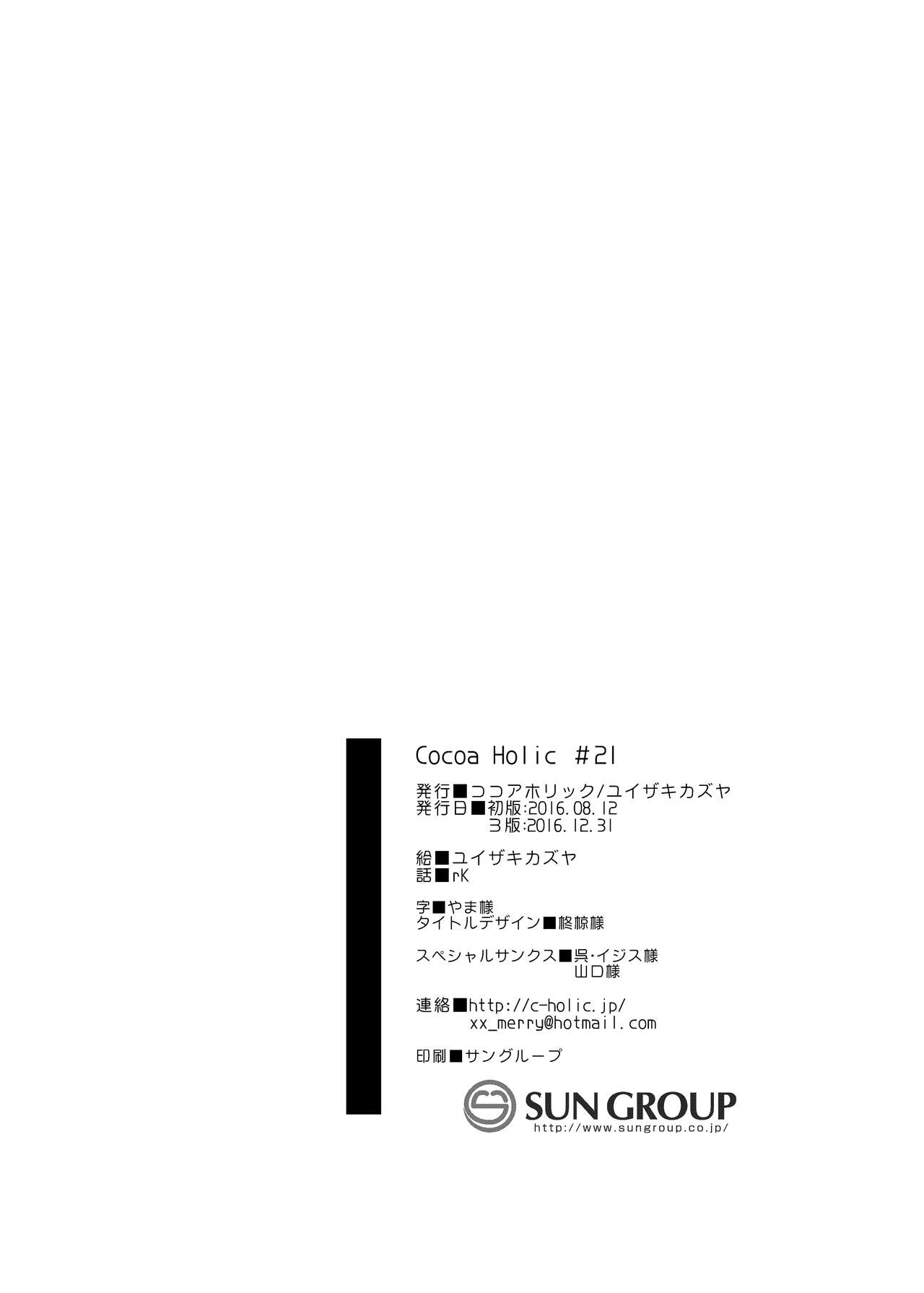 [ココアホリック (ユイザキカズヤ)] おんなのこのまゆ [DL版][無修正]