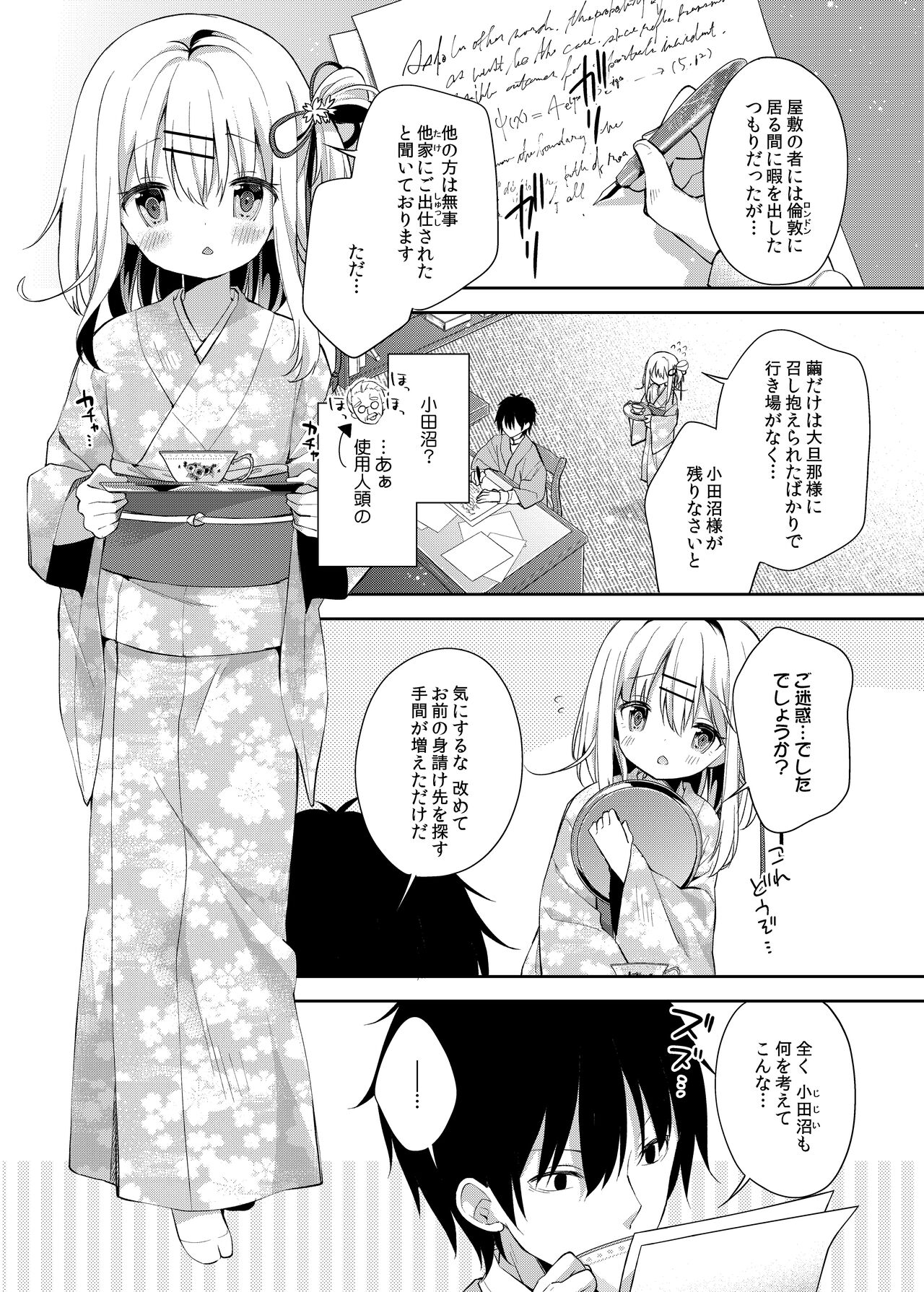 [ココアホリック (ユイザキカズヤ)] おんなのこのまゆ [DL版][無修正]