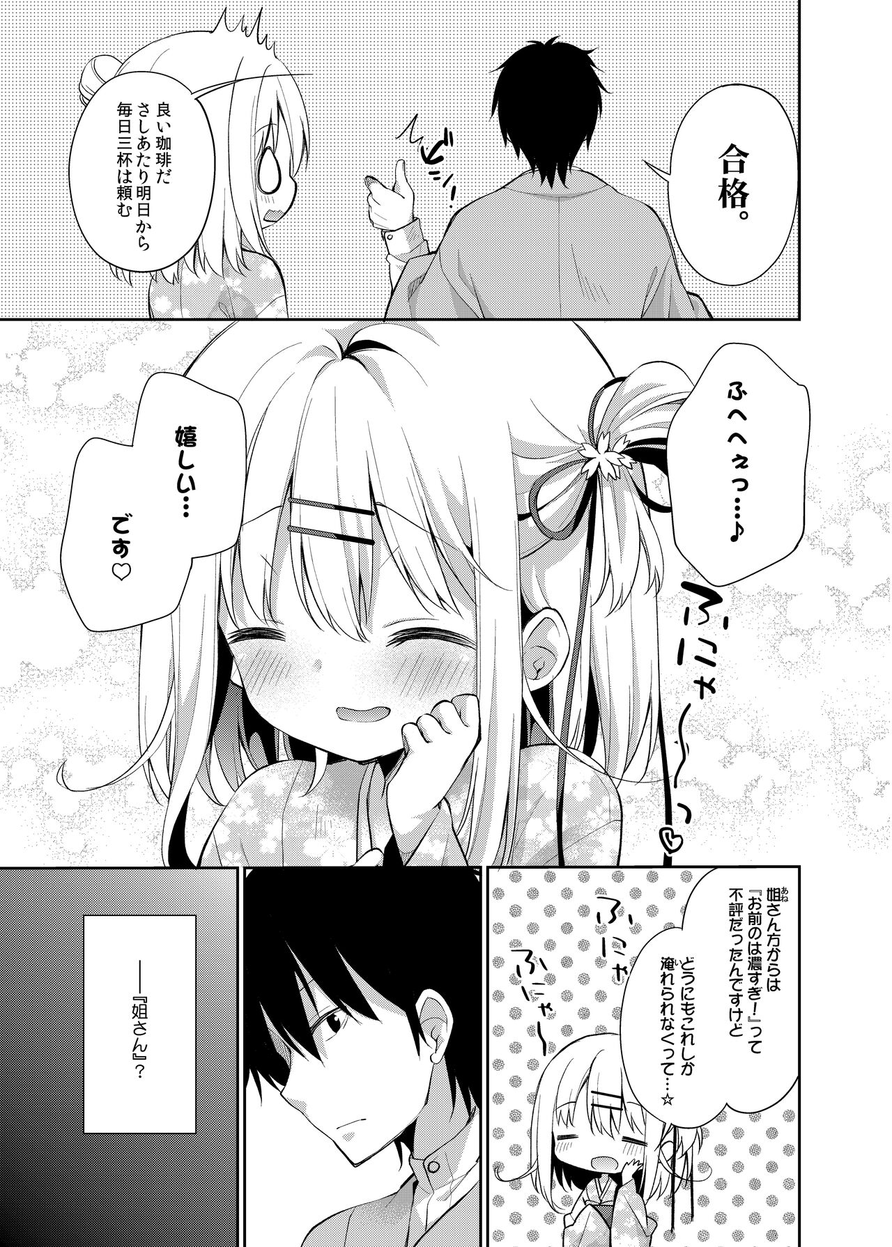 [ココアホリック (ユイザキカズヤ)] おんなのこのまゆ [DL版][無修正]