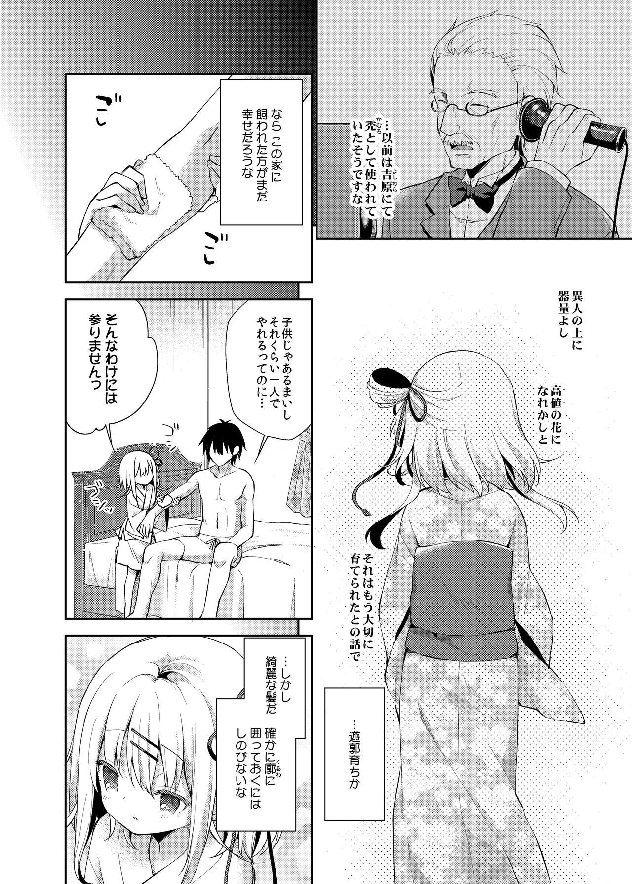 [ココアホリック (ユイザキカズヤ)] おんなのこのまゆ [DL版][無修正]